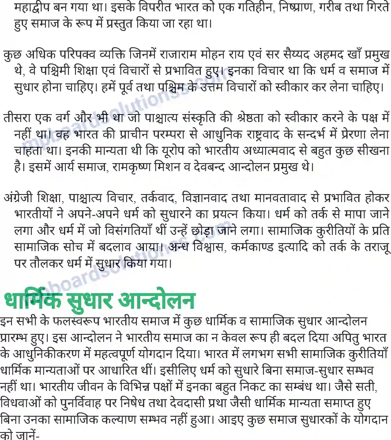 MP Board Book for Class 8 History भारत में नवजागरण Image 2