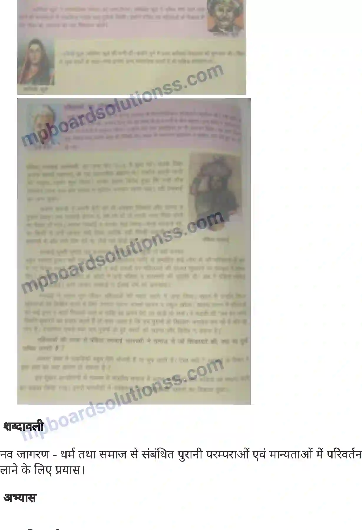 MP Board Book for Class 8 History भारत में नवजागरण Image 4