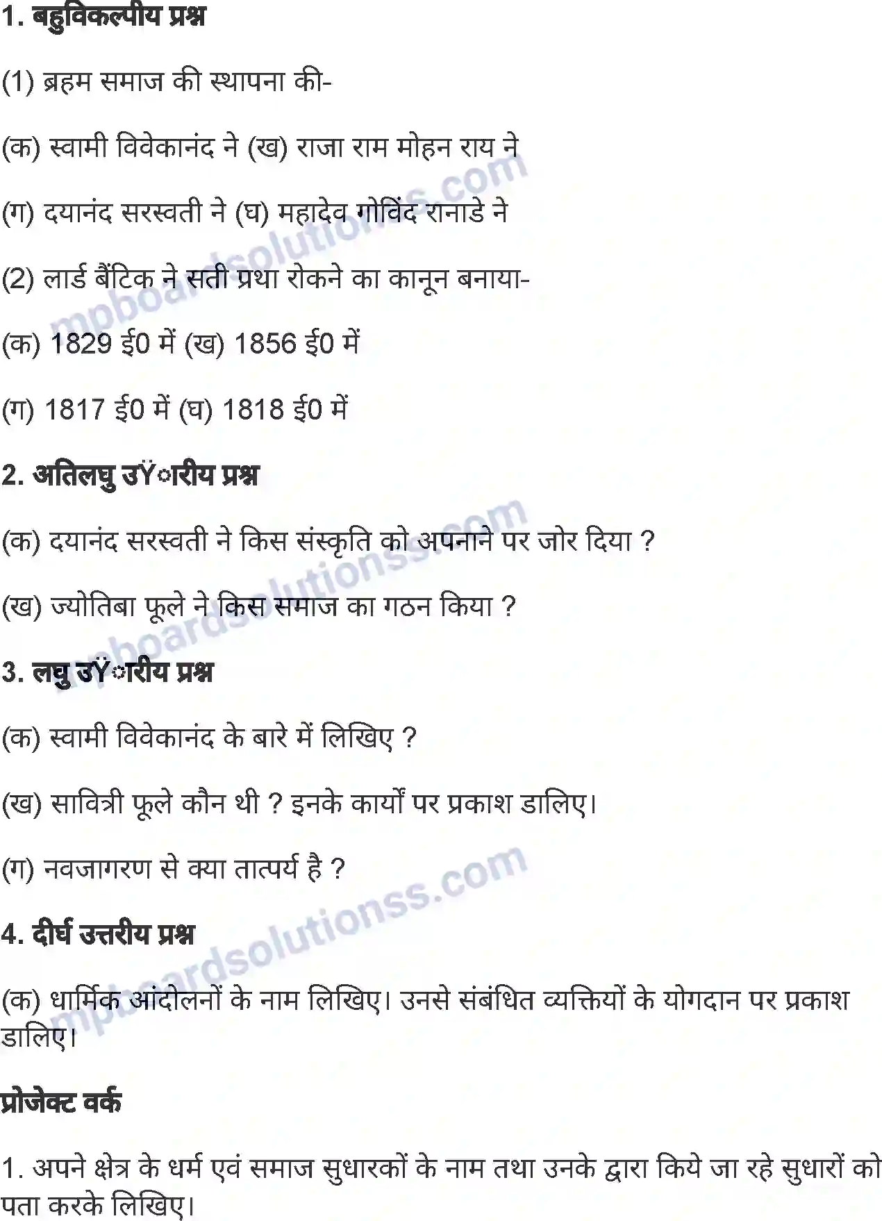 MP Board Book for Class 8 History भारत में नवजागरण Image 5