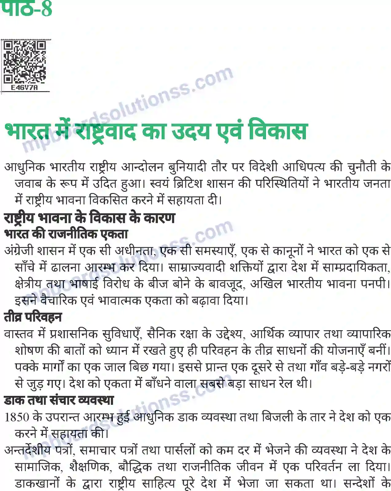 MP Board Book for Class 8 History भारत में राष्ट्रवाद का उदय एवं विकास Image 1