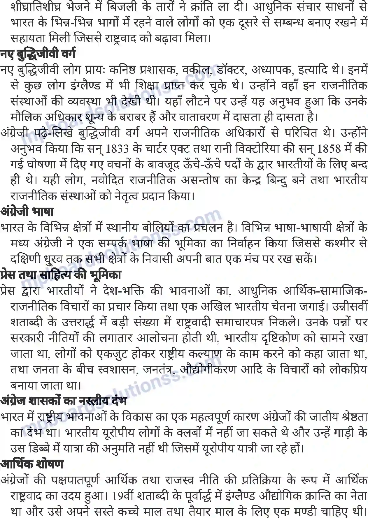 MP Board Book for Class 8 History भारत में राष्ट्रवाद का उदय एवं विकास Image 2