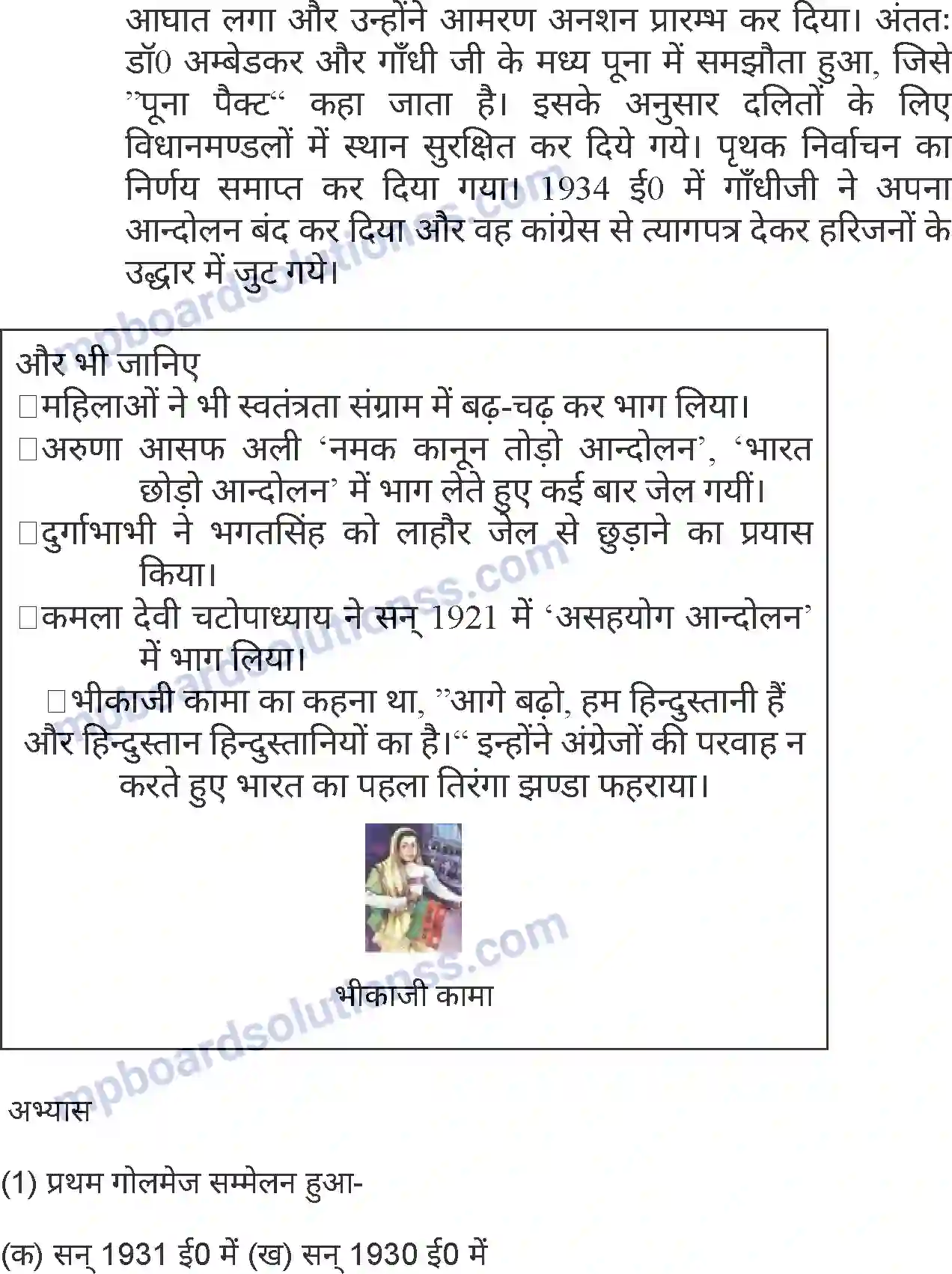 MP Board Book for Class 8 History भारत में राष्ट्रवाद का उदय एवं विकास Image 20