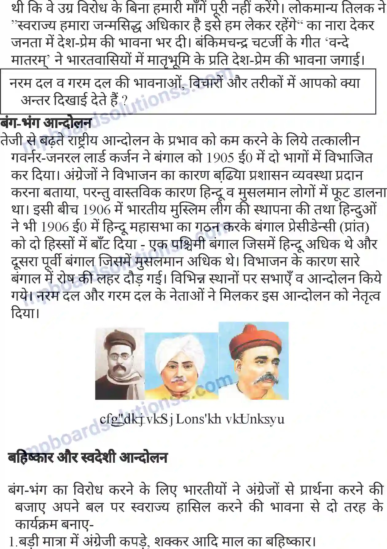 MP Board Book for Class 8 History भारत में राष्ट्रवाद का उदय एवं विकास Image 5