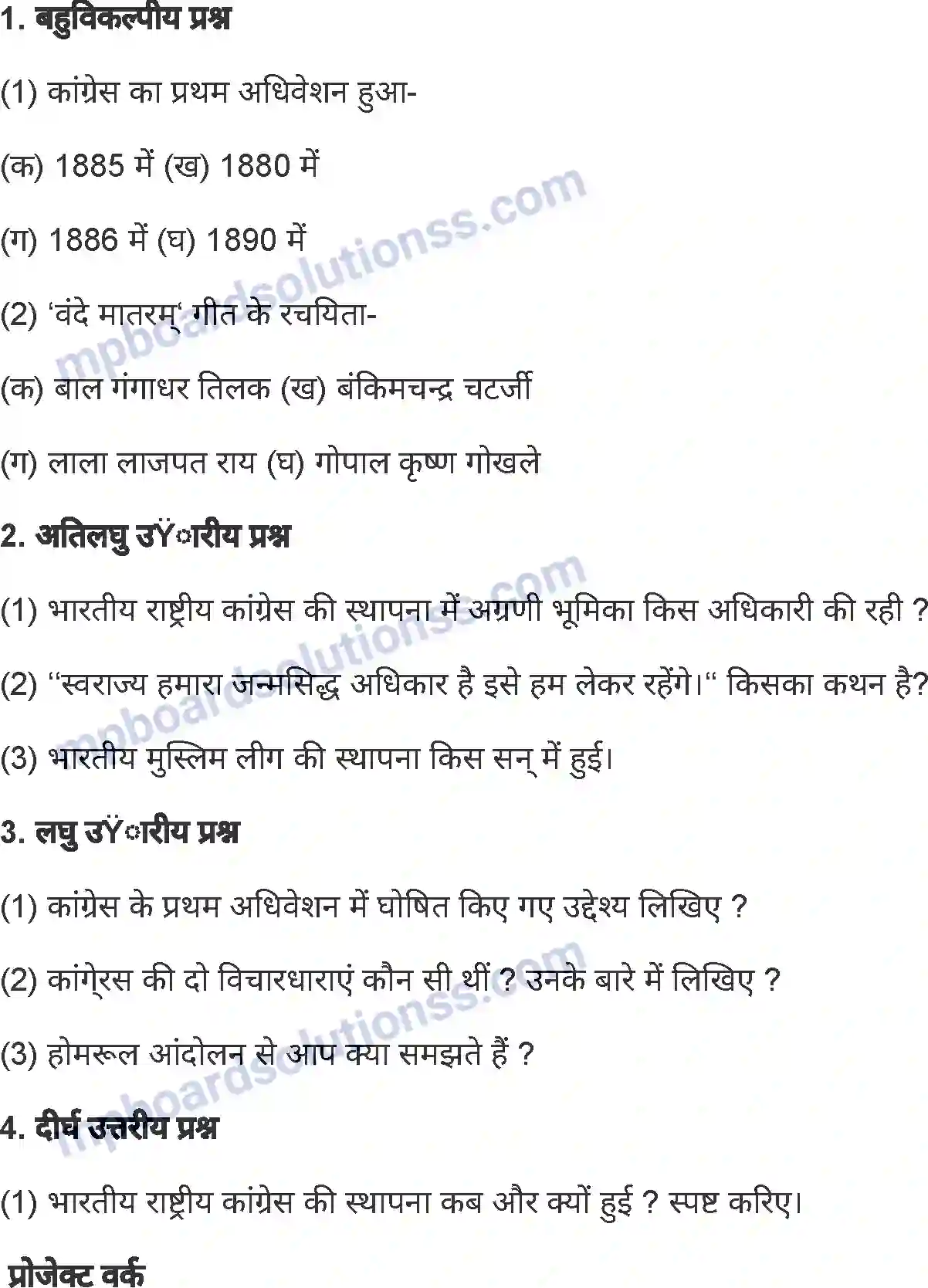 MP Board Book for Class 8 History भारत में राष्ट्रवाद का उदय एवं विकास Image 9