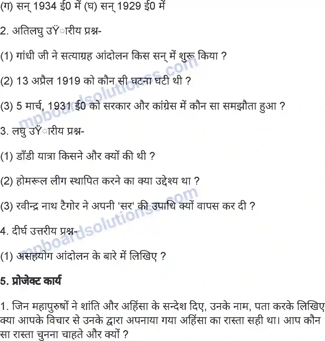 MP Board Book for Class 8 History स्वाधीनता आंदोलन स्वतंत्रता प्राप्ति एवं विभाजन Image 12
