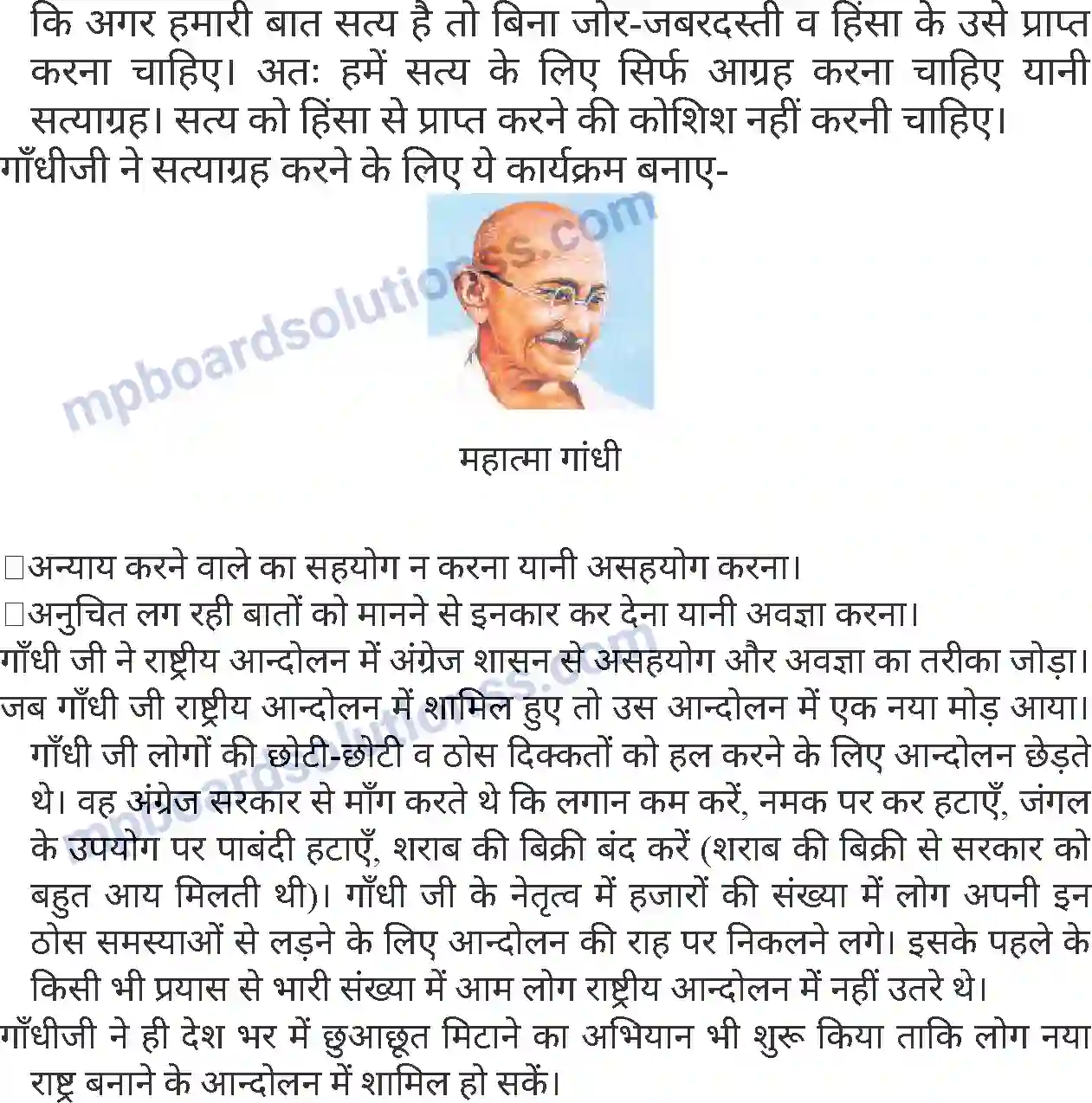 MP Board Book for Class 8 History स्वाधीनता आंदोलन स्वतंत्रता प्राप्ति एवं विभाजन Image 2