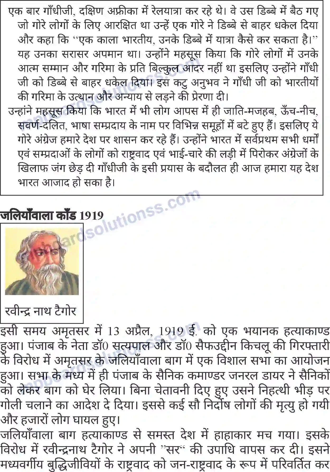 MP Board Book for Class 8 History स्वाधीनता आंदोलन स्वतंत्रता प्राप्ति एवं विभाजन Image 3