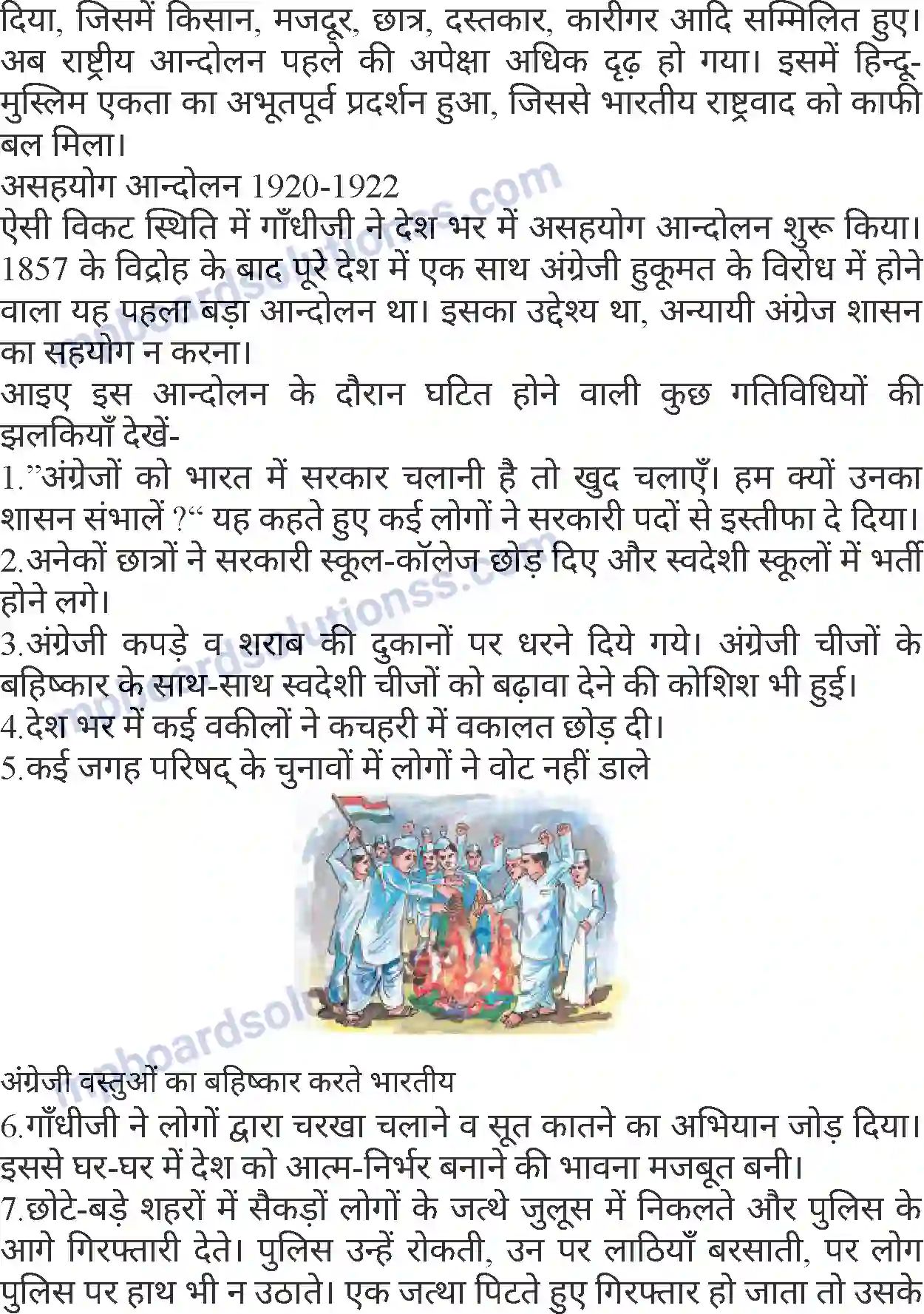 MP Board Book for Class 8 History स्वाधीनता आंदोलन स्वतंत्रता प्राप्ति एवं विभाजन Image 4