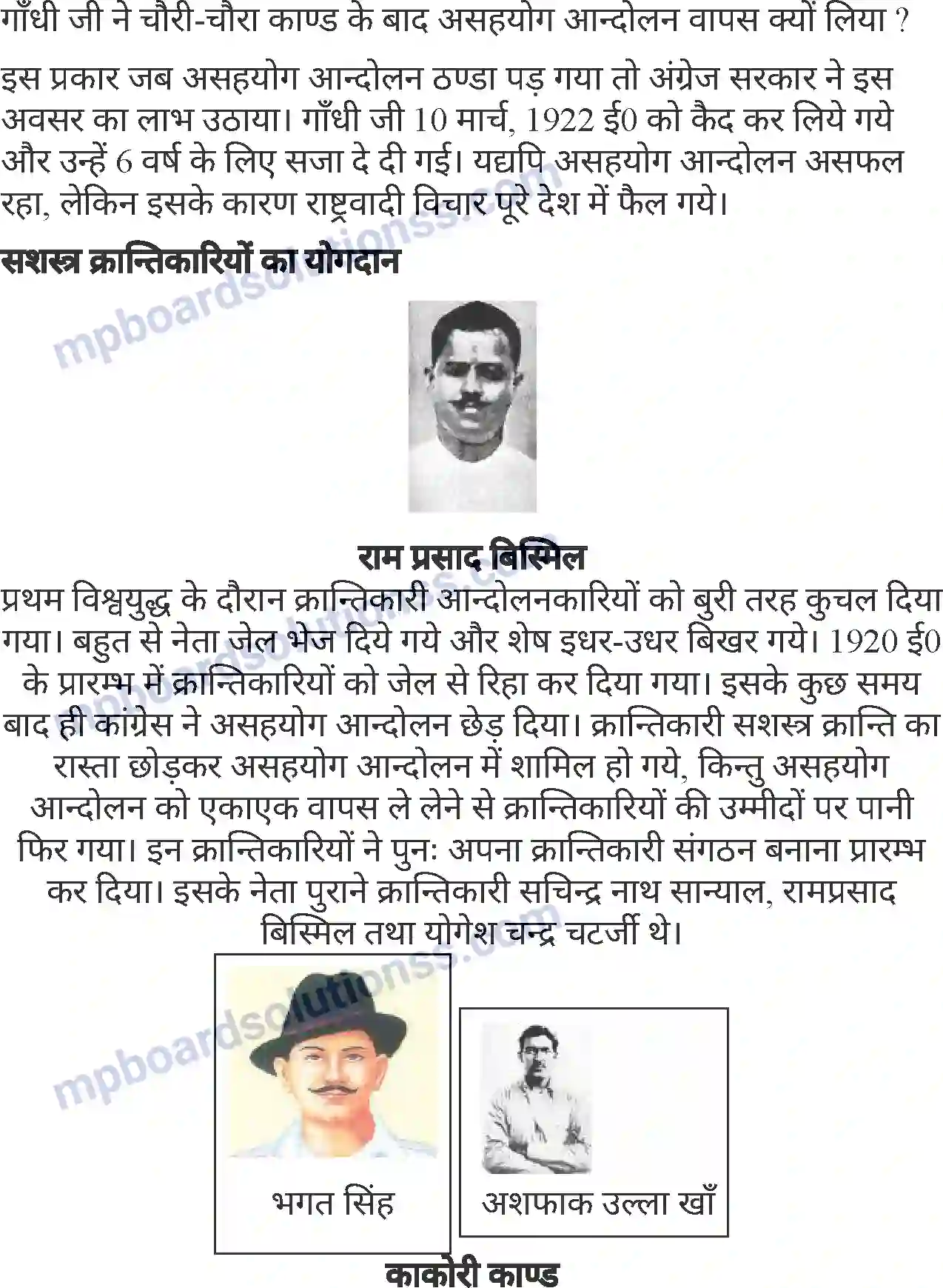 MP Board Book for Class 8 History स्वाधीनता आंदोलन स्वतंत्रता प्राप्ति एवं विभाजन Image 6