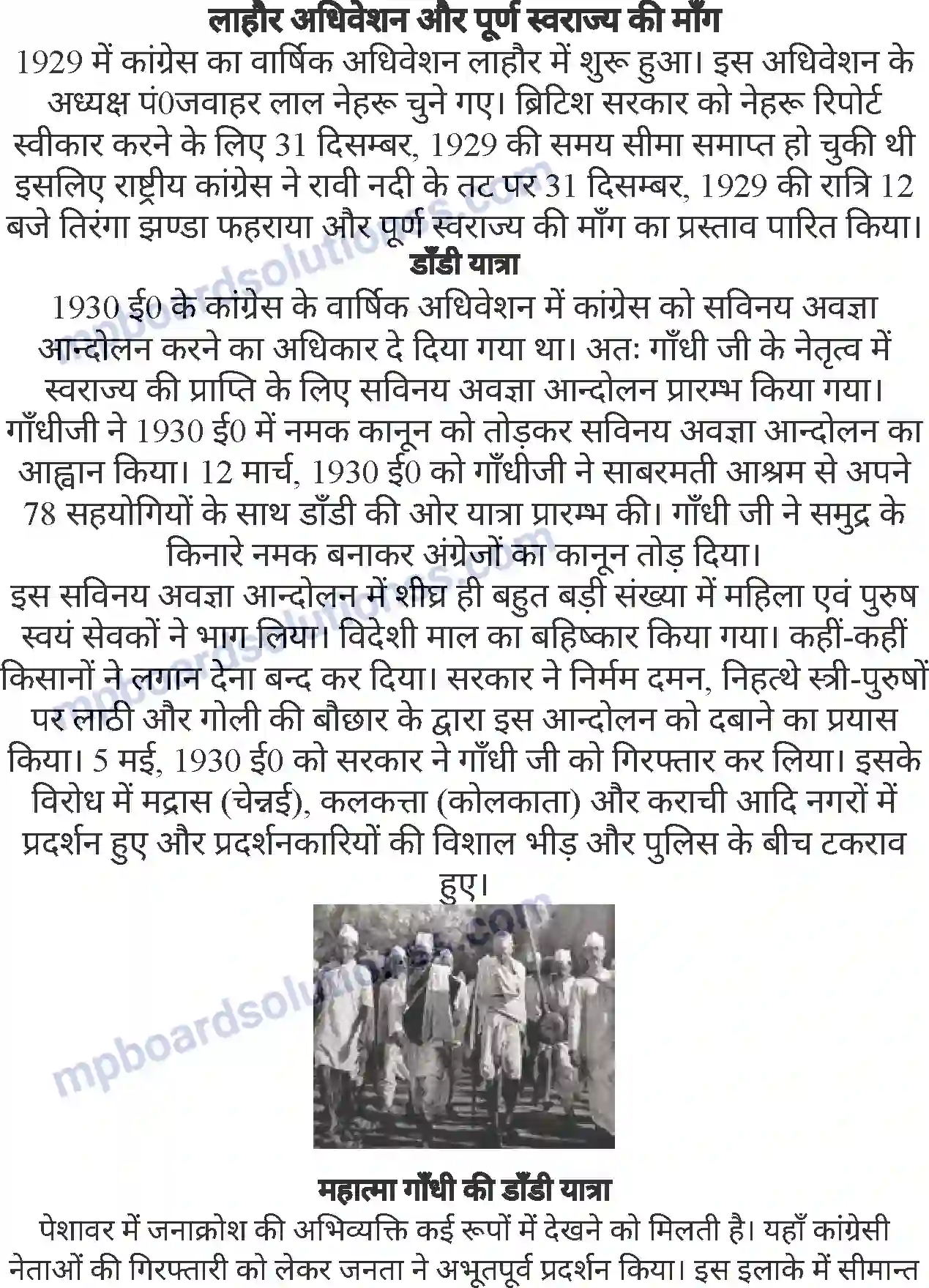 MP Board Book for Class 8 History स्वाधीनता आंदोलन स्वतंत्रता प्राप्ति एवं विभाजन Image 9