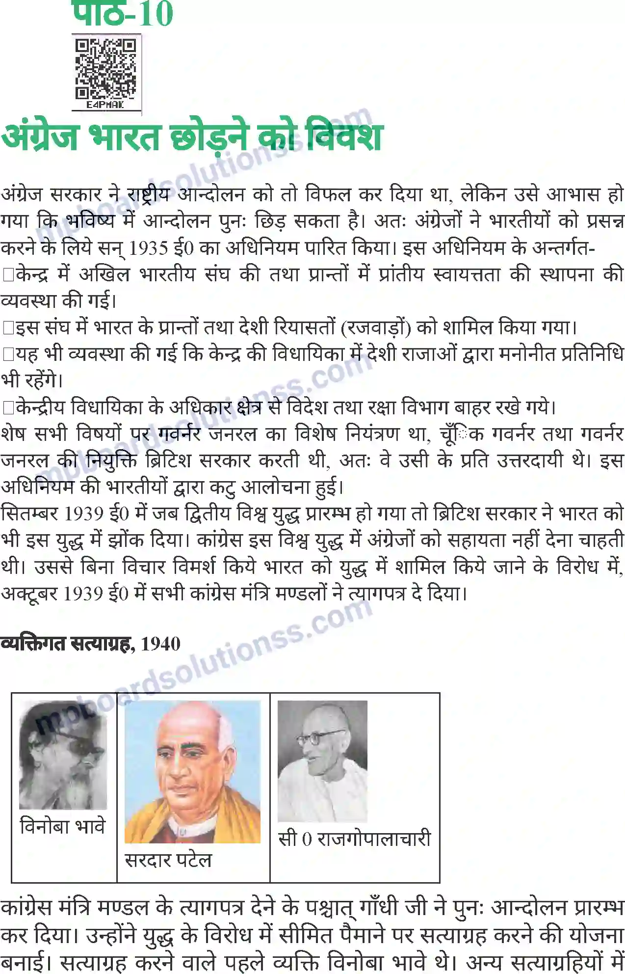 MP Board Book for Class 8 History अंग्रेज भारत छोड़ने को विवश Image 1