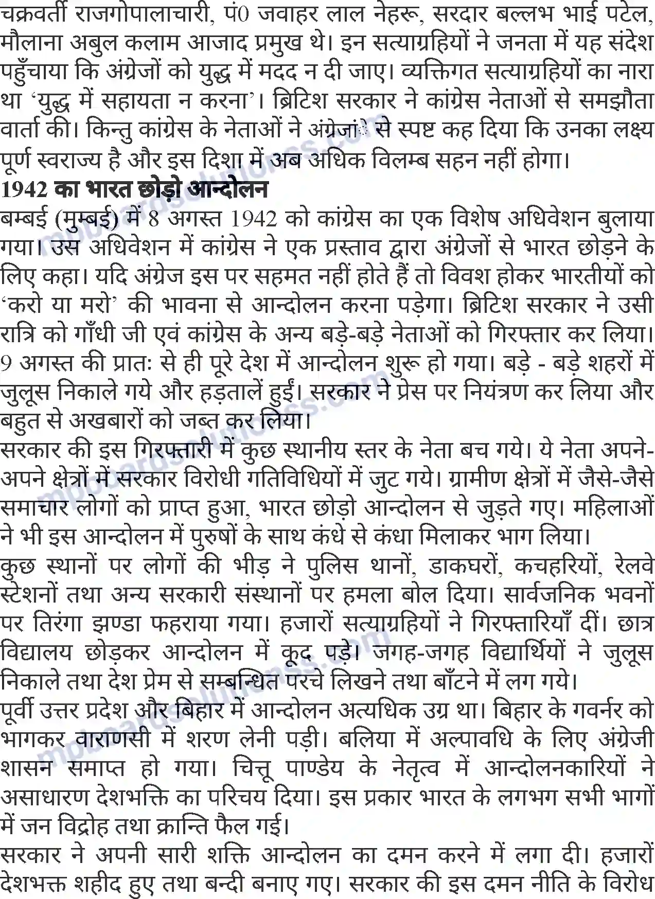 MP Board Book for Class 8 History अंग्रेज भारत छोड़ने को विवश Image 2