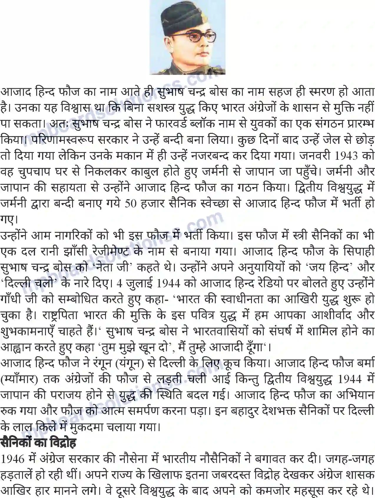 MP Board Book for Class 8 History अंग्रेज भारत छोड़ने को विवश Image 4