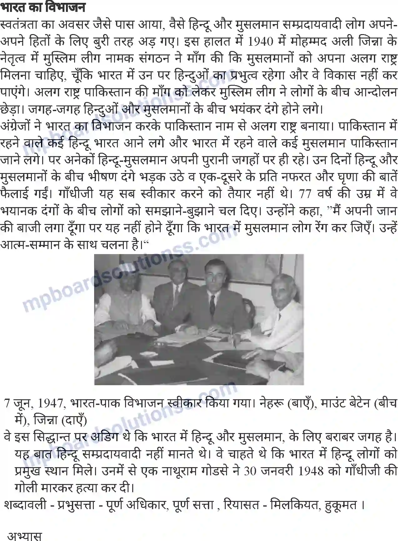 MP Board Book for Class 8 History अंग्रेज भारत छोड़ने को विवश Image 6