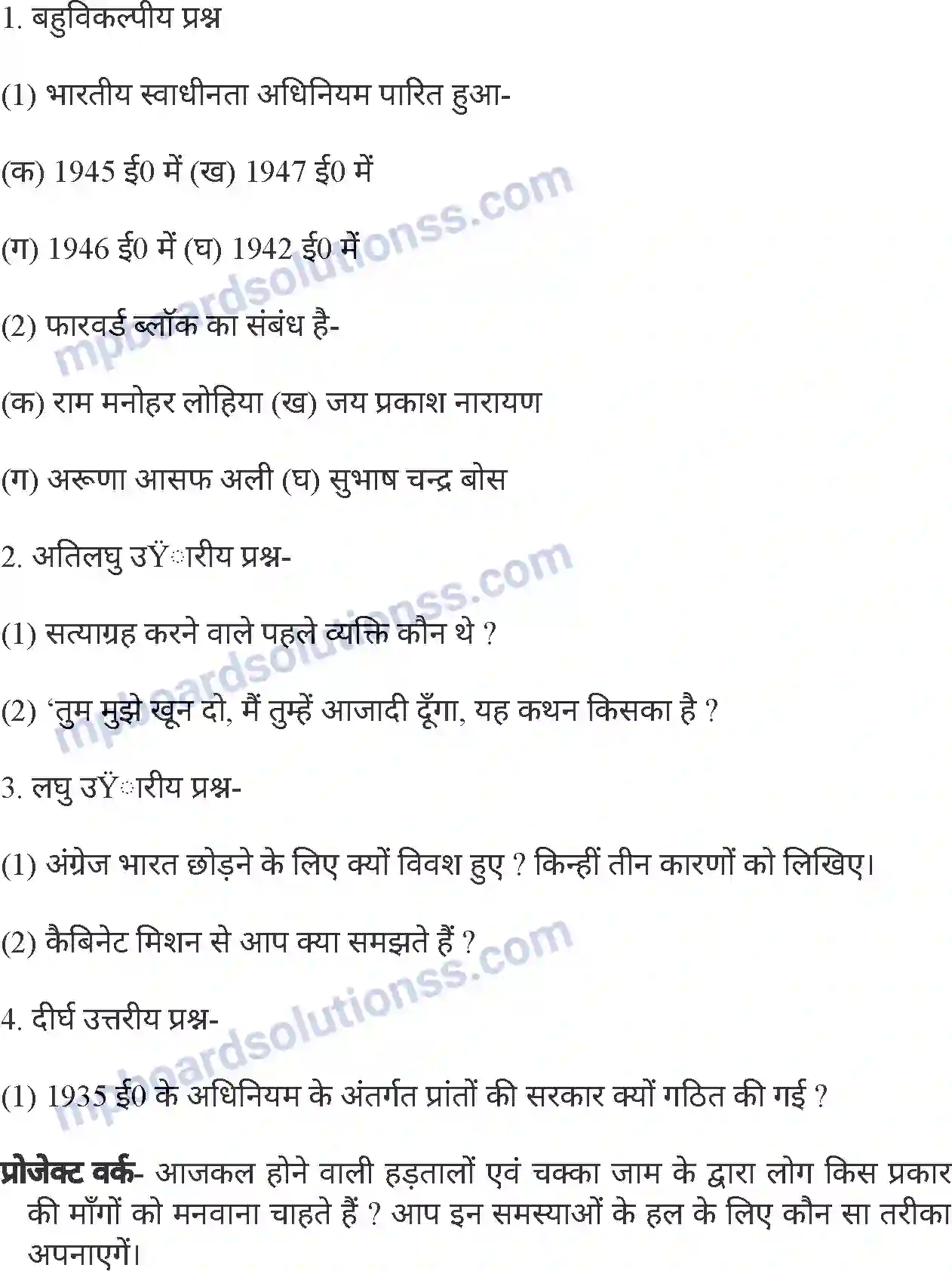 MP Board Book for Class 8 History अंग्रेज भारत छोड़ने को विवश Image 7