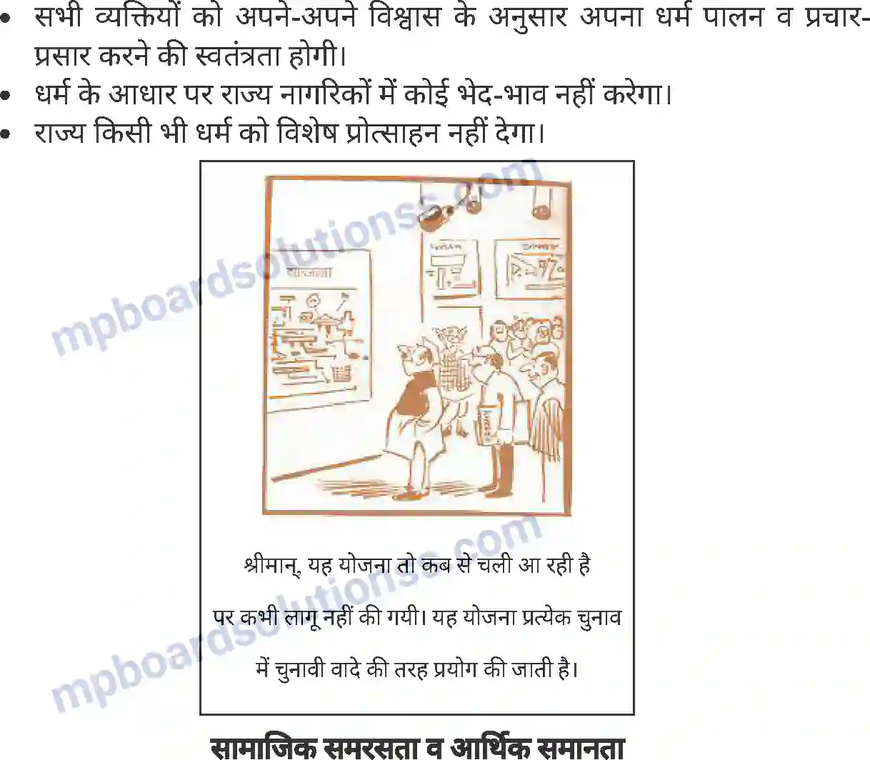MP Board Book for Class 8 History हमारा लोकतंत्र (नागरिक शास्त्र) Image 10
