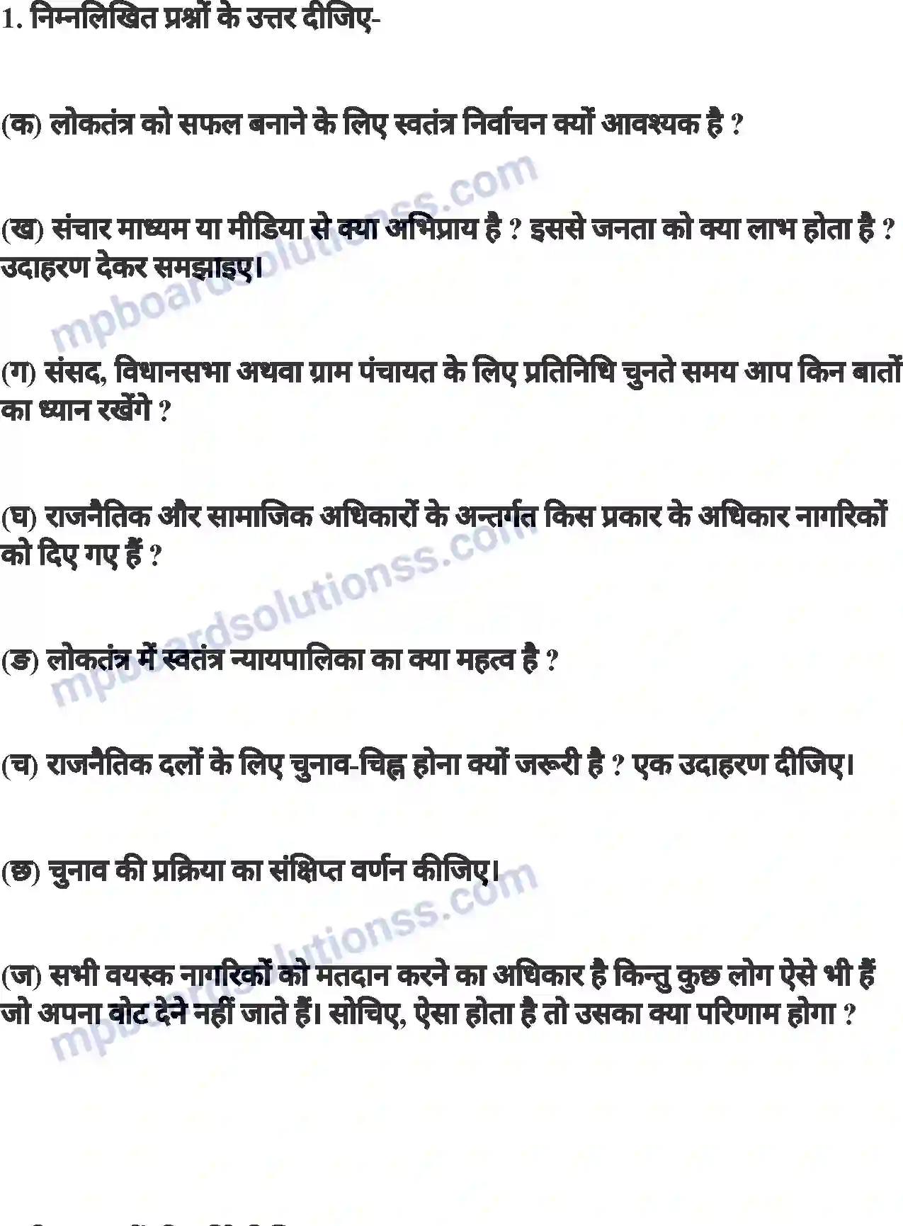 MP Board Book for Class 8 History हमारा लोकतंत्र (नागरिक शास्त्र) Image 13