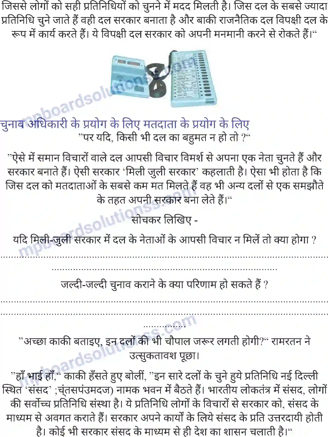 MP Board Book for Class 8 History हमारा लोकतंत्र (नागरिक शास्त्र) Image 6