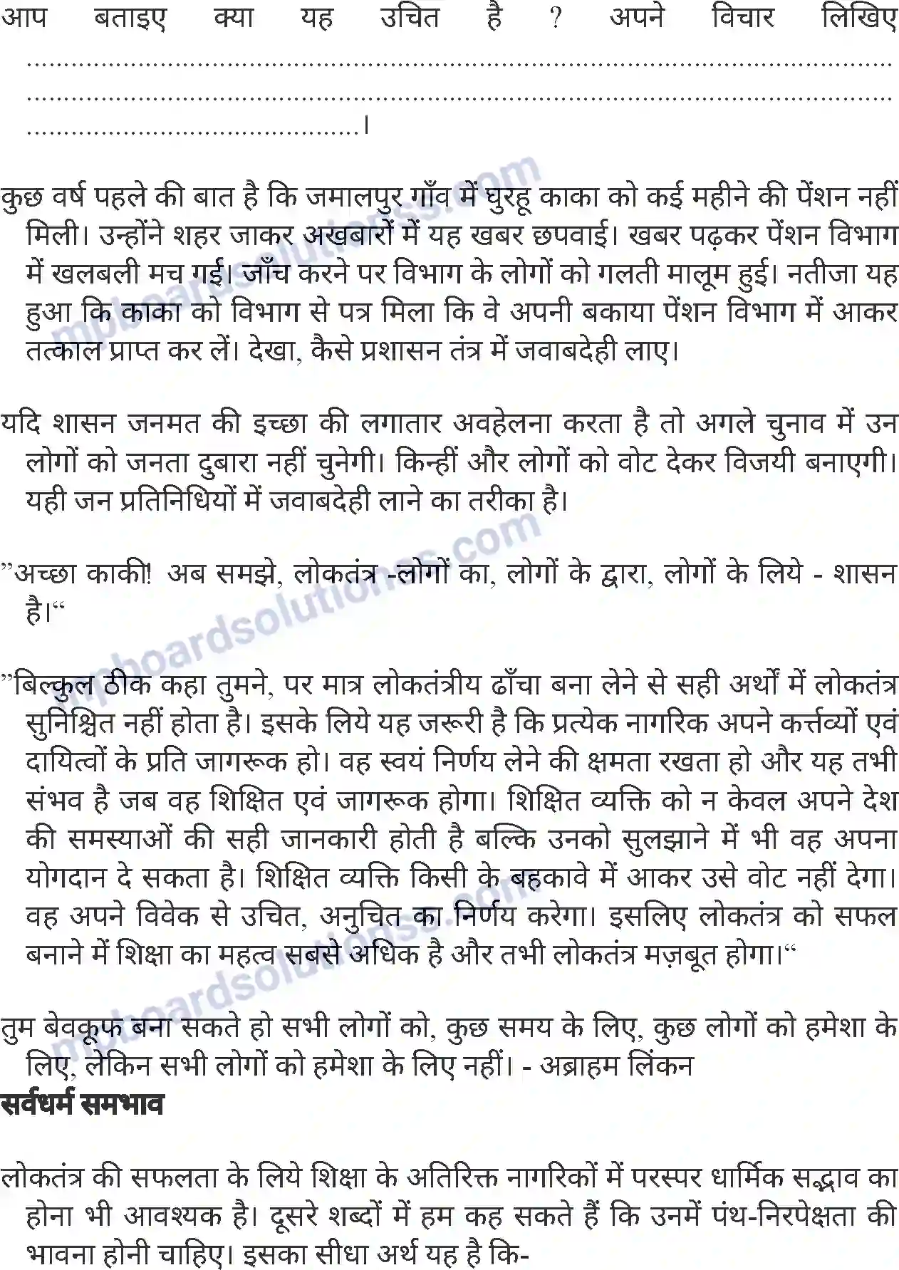 MP Board Book for Class 8 History हमारा लोकतंत्र (नागरिक शास्त्र) Image 9