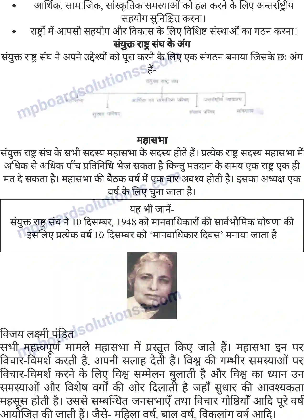 MP Board Book for Class 8 History संयुक्त राष्ट्र संघ (नागरिक शास्त्र) Image 3