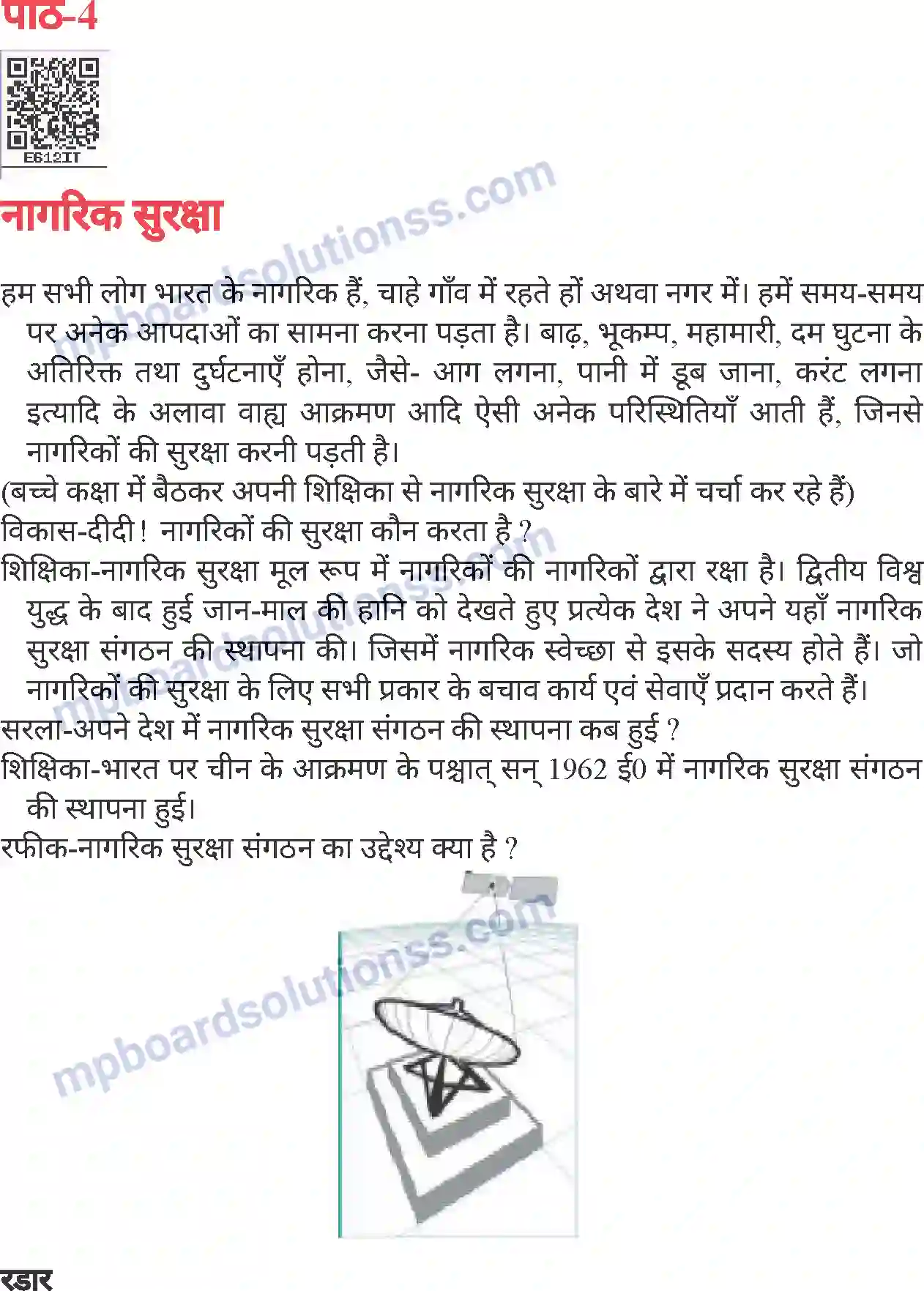 MP Board Book for Class 8 History नागरिक सुरक्षा (नागरिक शास्त्र) Image 1