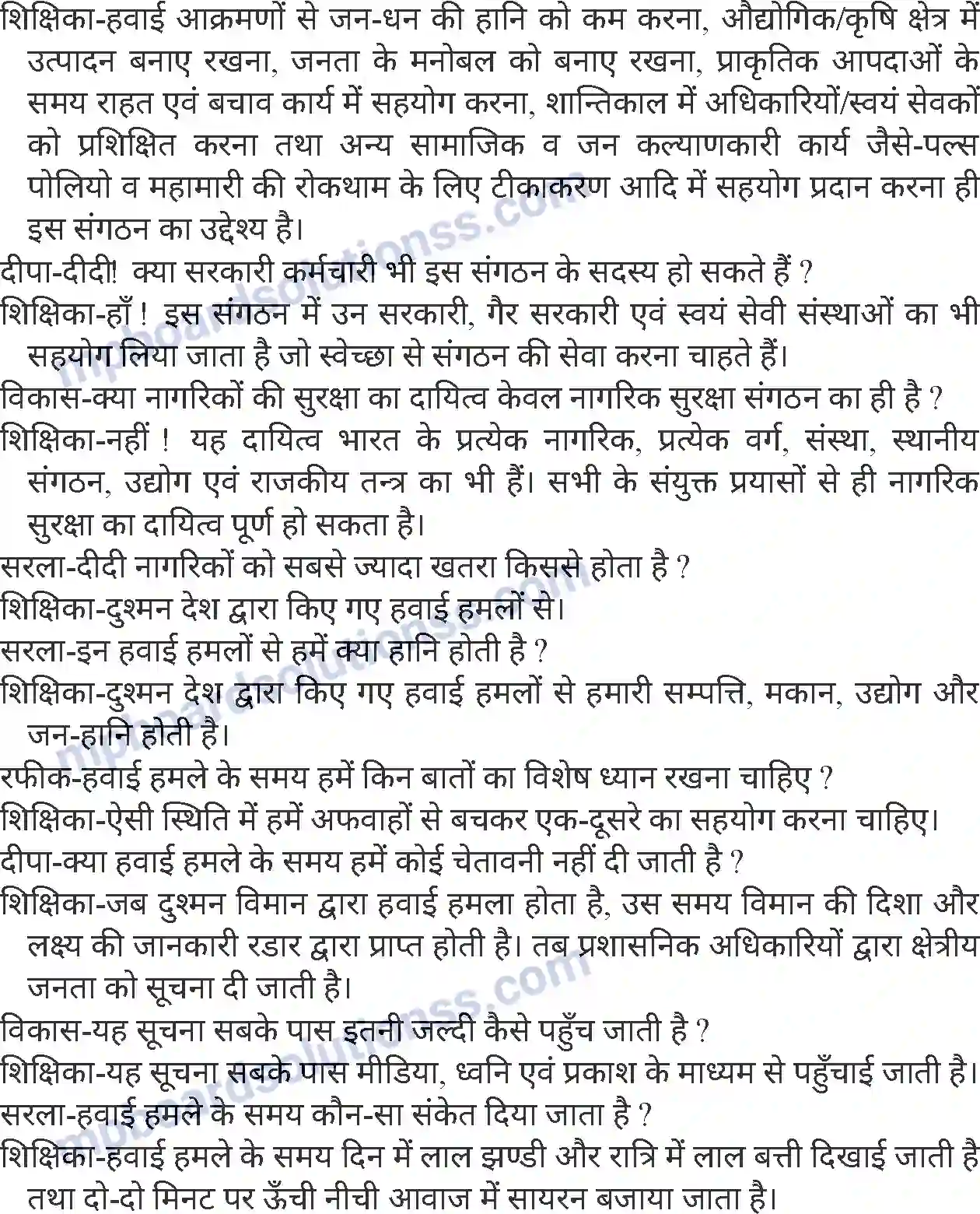 MP Board Book for Class 8 History नागरिक सुरक्षा (नागरिक शास्त्र) Image 2