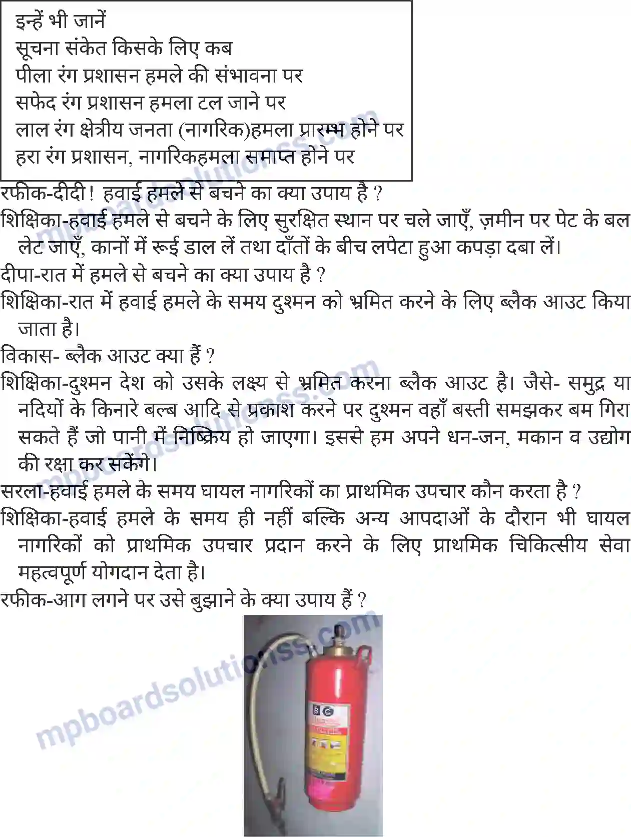 MP Board Book for Class 8 History नागरिक सुरक्षा (नागरिक शास्त्र) Image 3