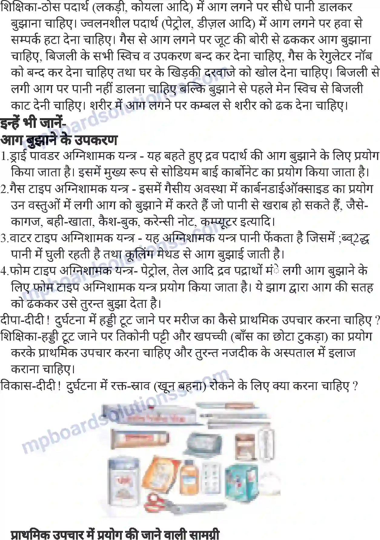 MP Board Book for Class 8 History नागरिक सुरक्षा (नागरिक शास्त्र) Image 4