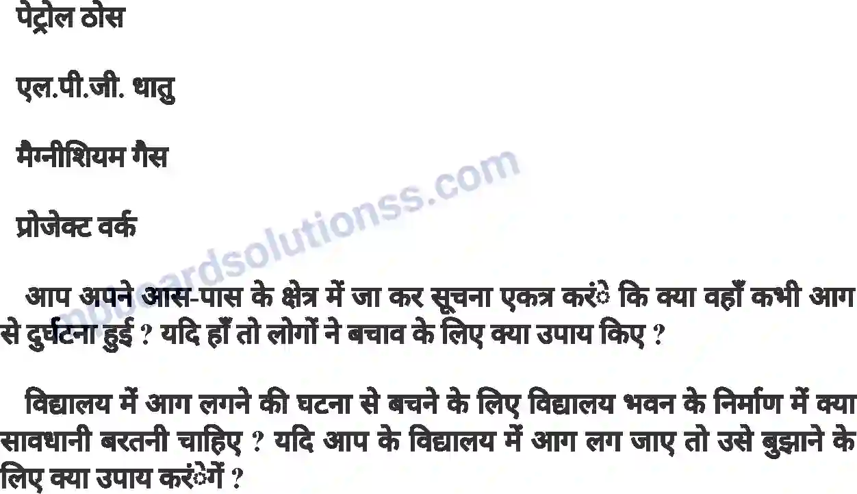 MP Board Book for Class 8 History नागरिक सुरक्षा (नागरिक शास्त्र) Image 7