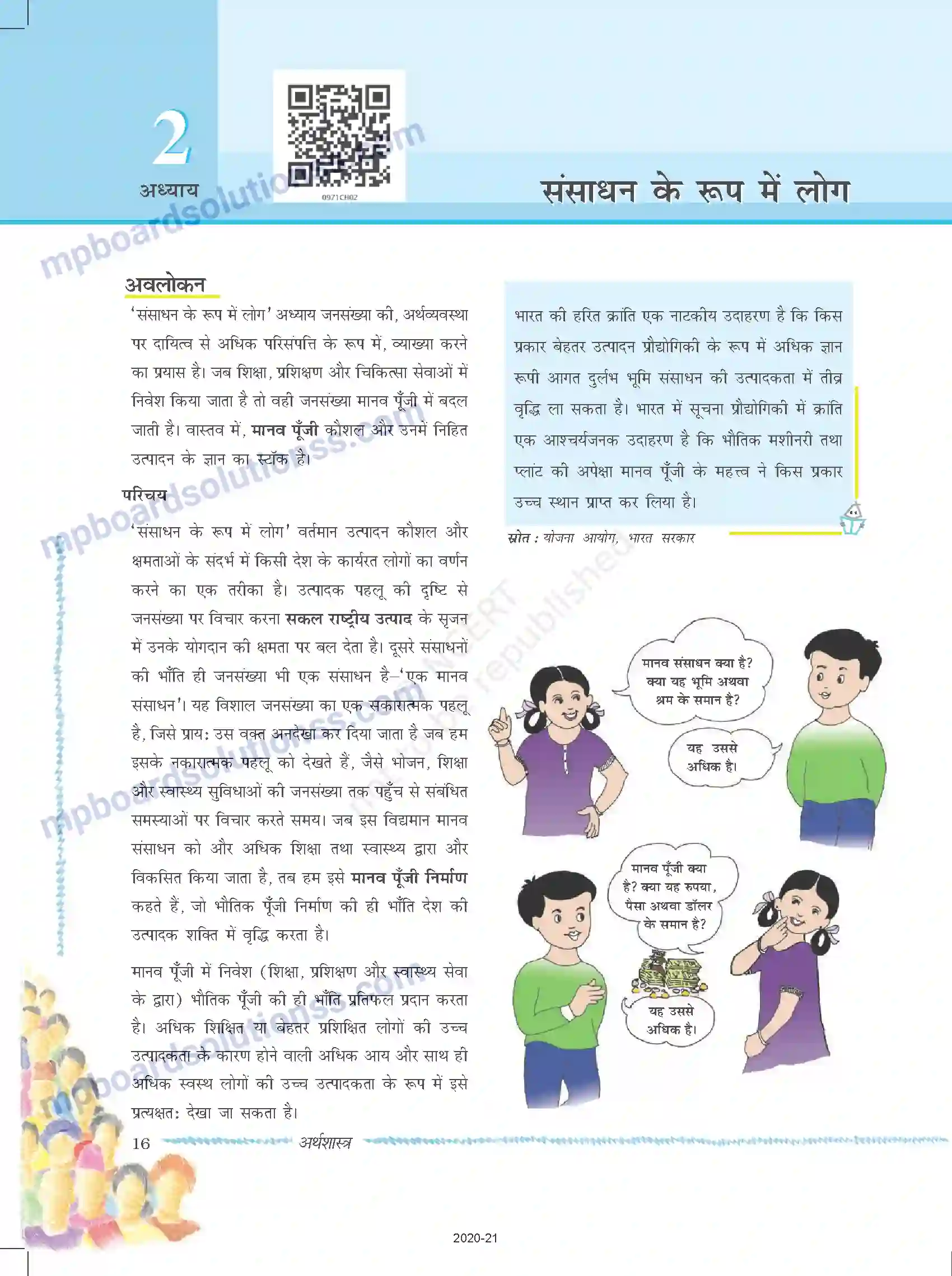 MP Board Book for Class 9 Social Science संसाधन के रूप में लोग Image 1