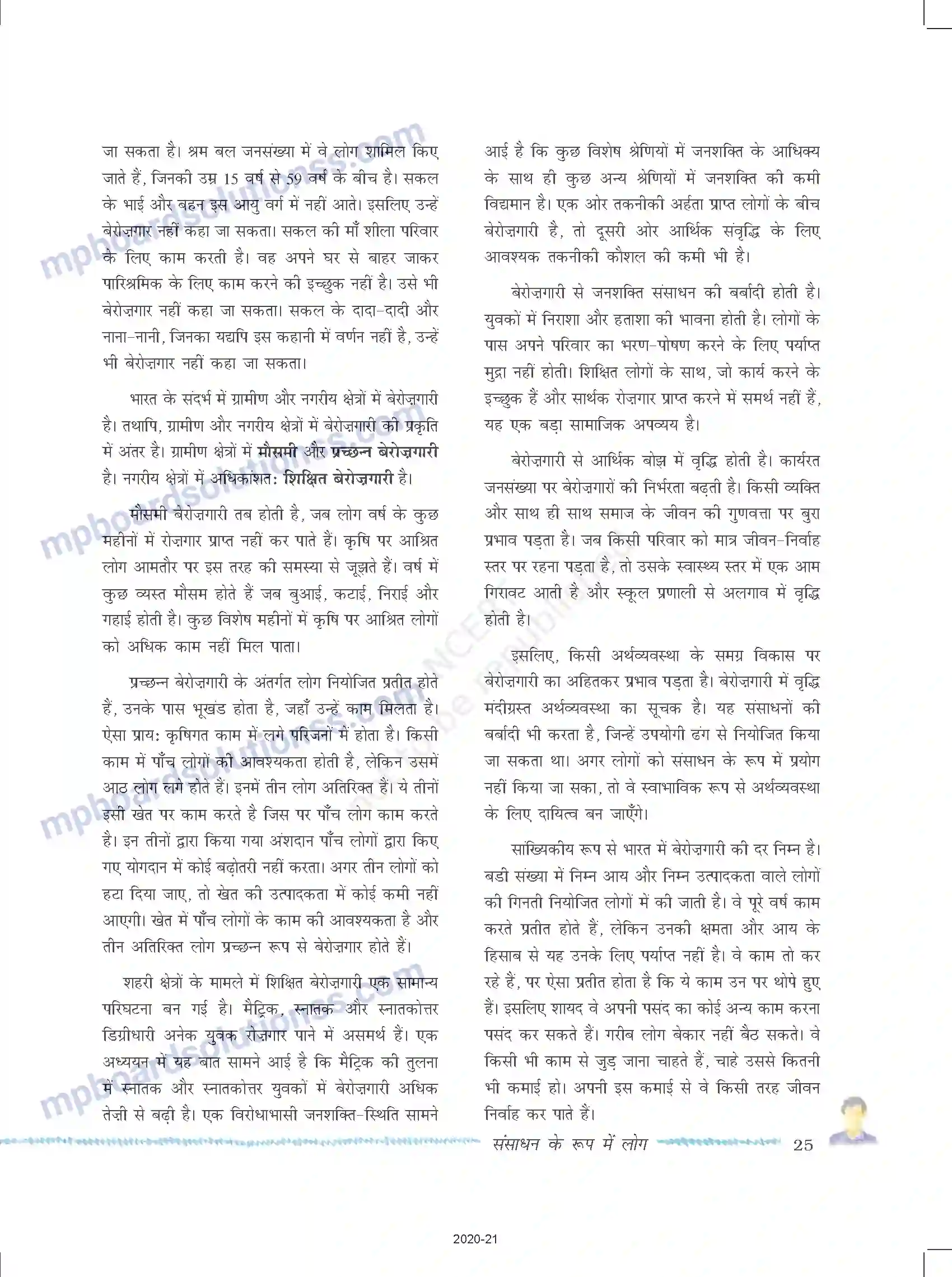 MP Board Book for Class 9 Social Science संसाधन के रूप में लोग Image 10