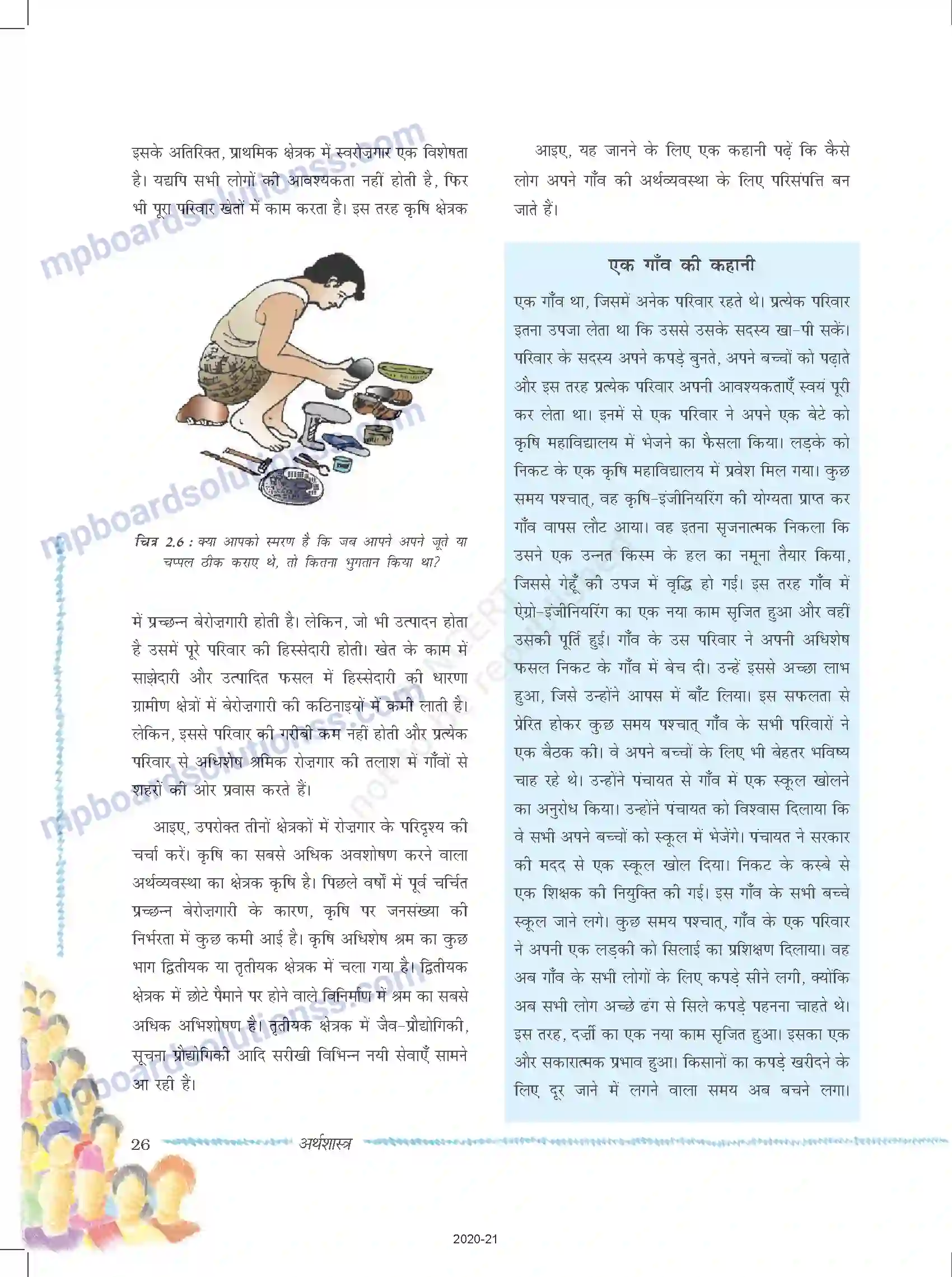 MP Board Book for Class 9 Social Science संसाधन के रूप में लोग Image 11