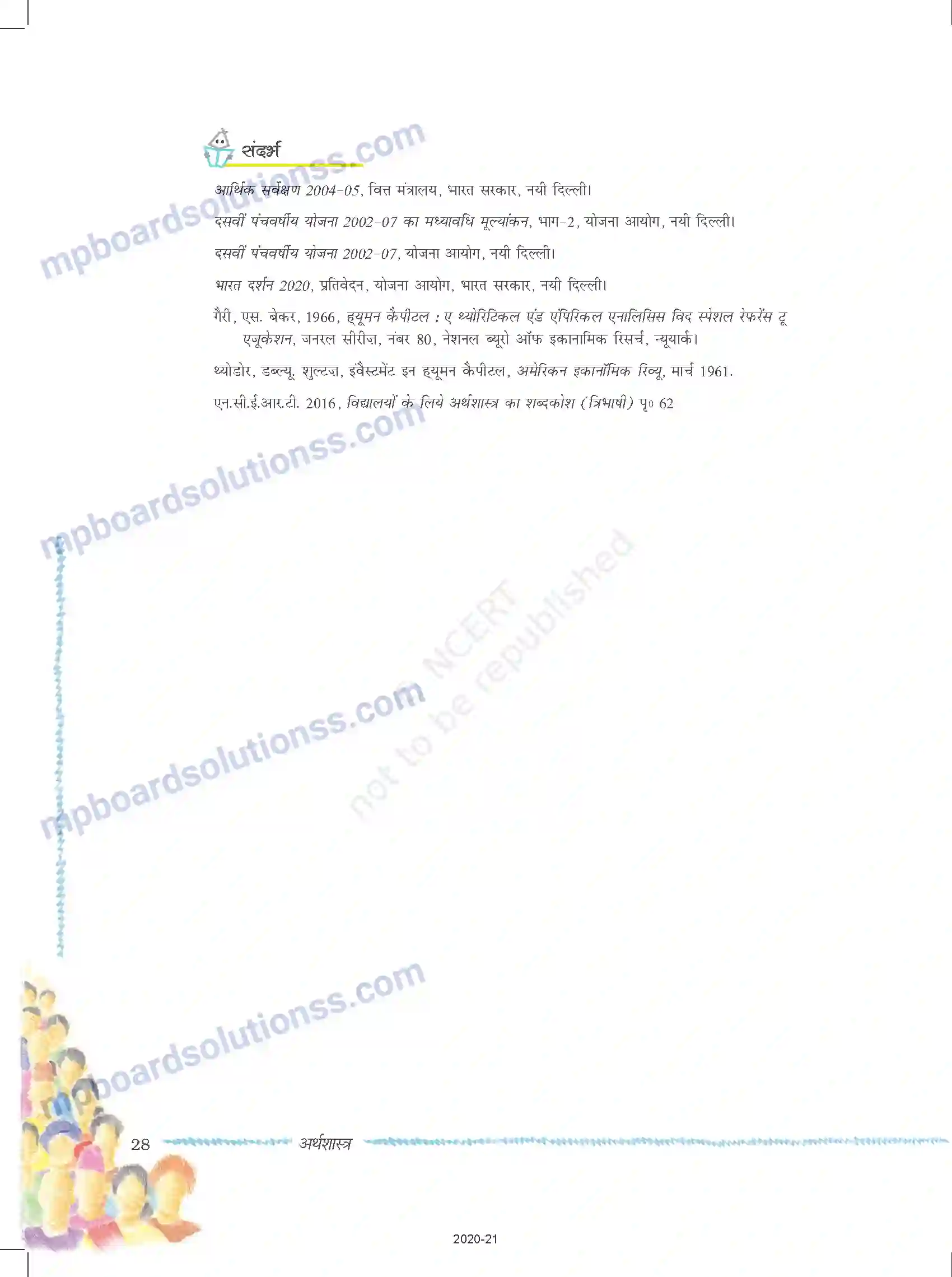 MP Board Book for Class 9 Social Science संसाधन के रूप में लोग Image 13