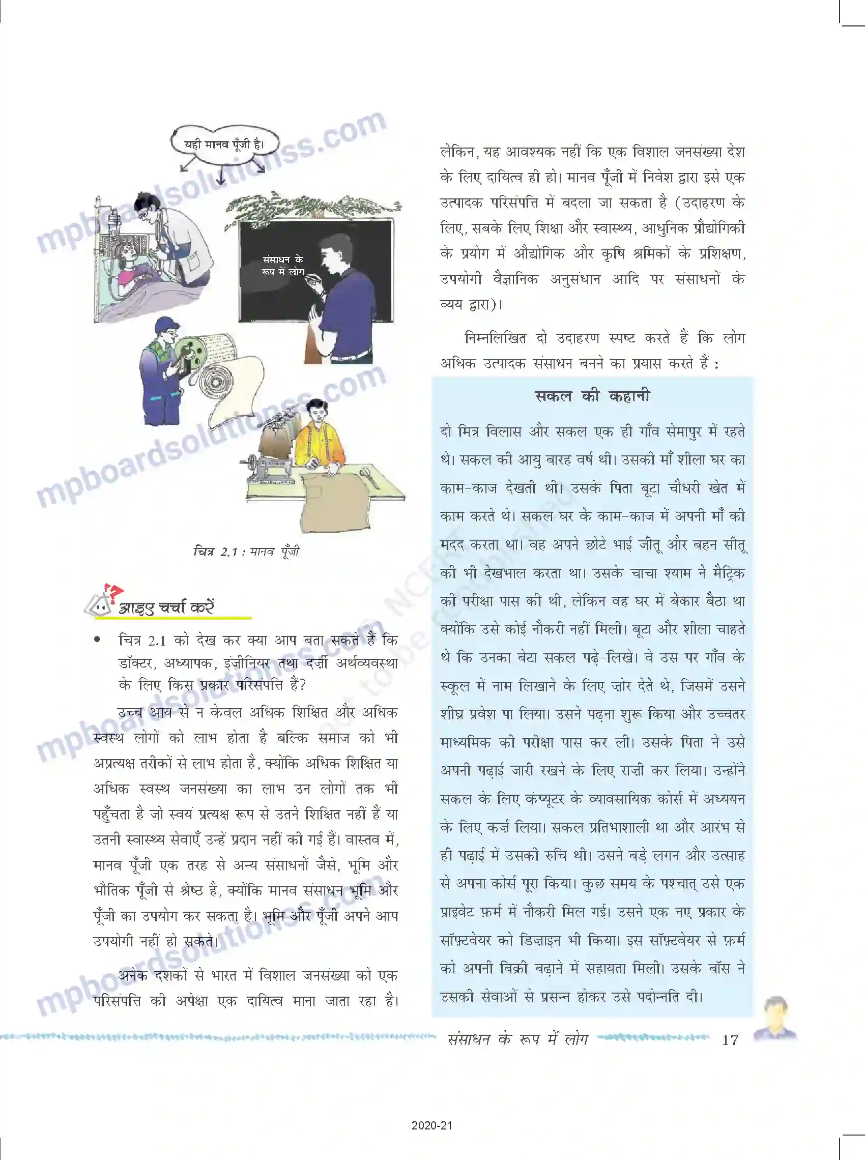 MP Board Book for Class 9 Social Science संसाधन के रूप में लोग Image 2