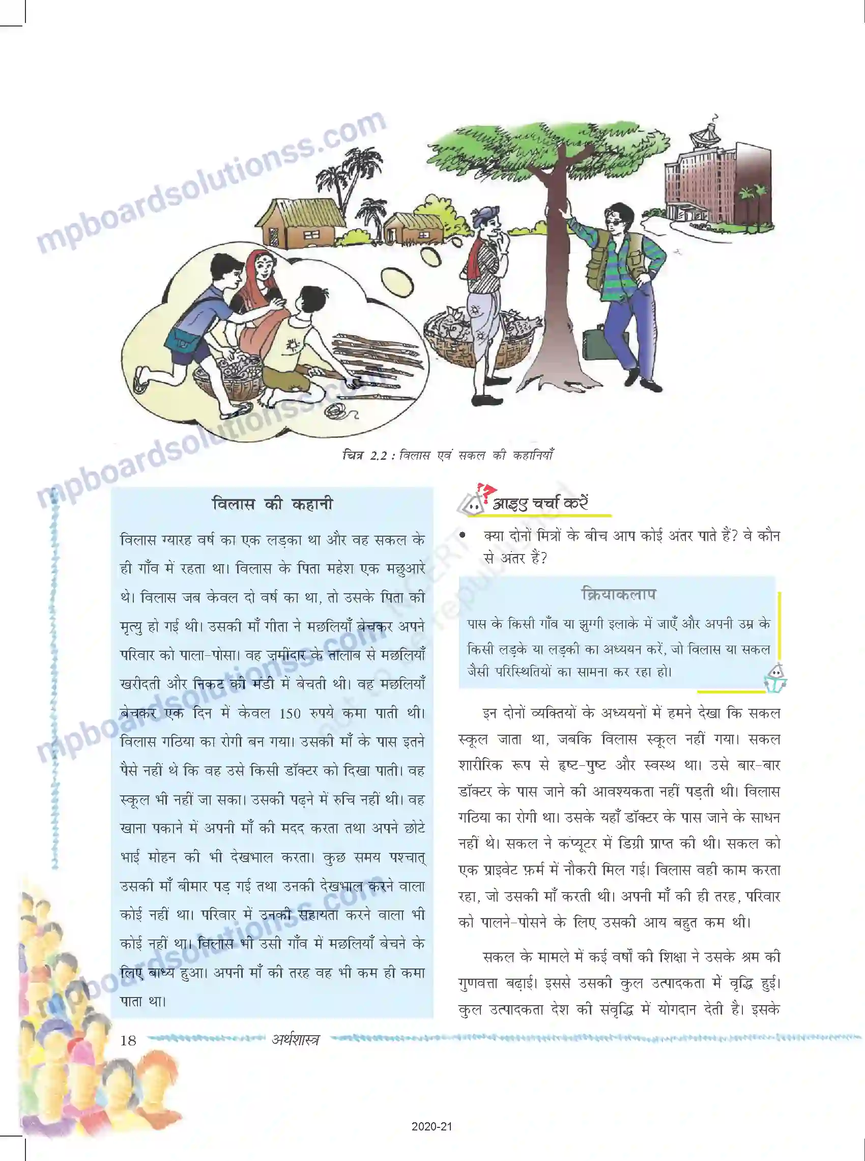 MP Board Book for Class 9 Social Science संसाधन के रूप में लोग Image 3