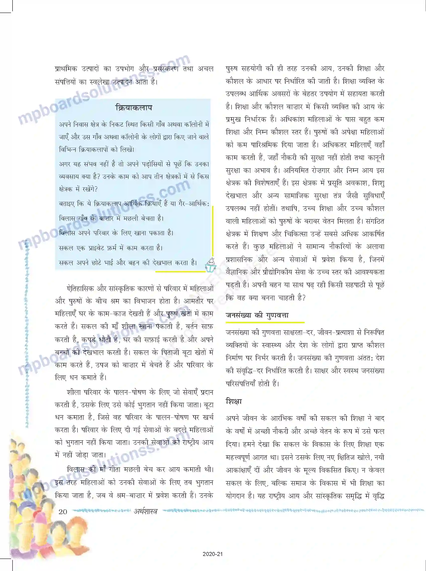 MP Board Book for Class 9 Social Science संसाधन के रूप में लोग Image 5