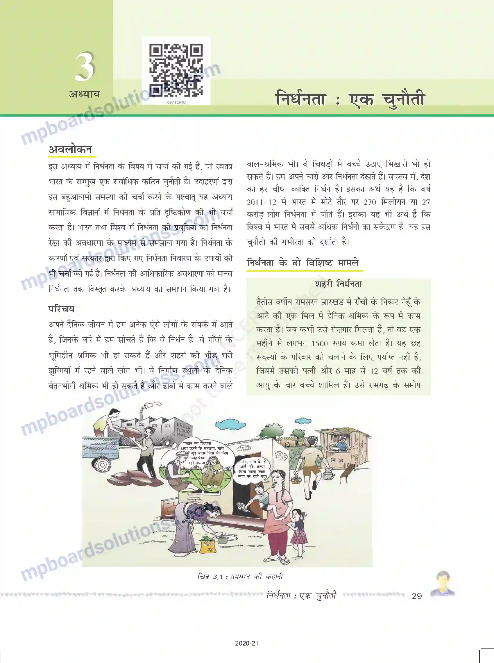 MP Board Book for Class 9 Social Science निर्धनता - एक चुनौती Image 1