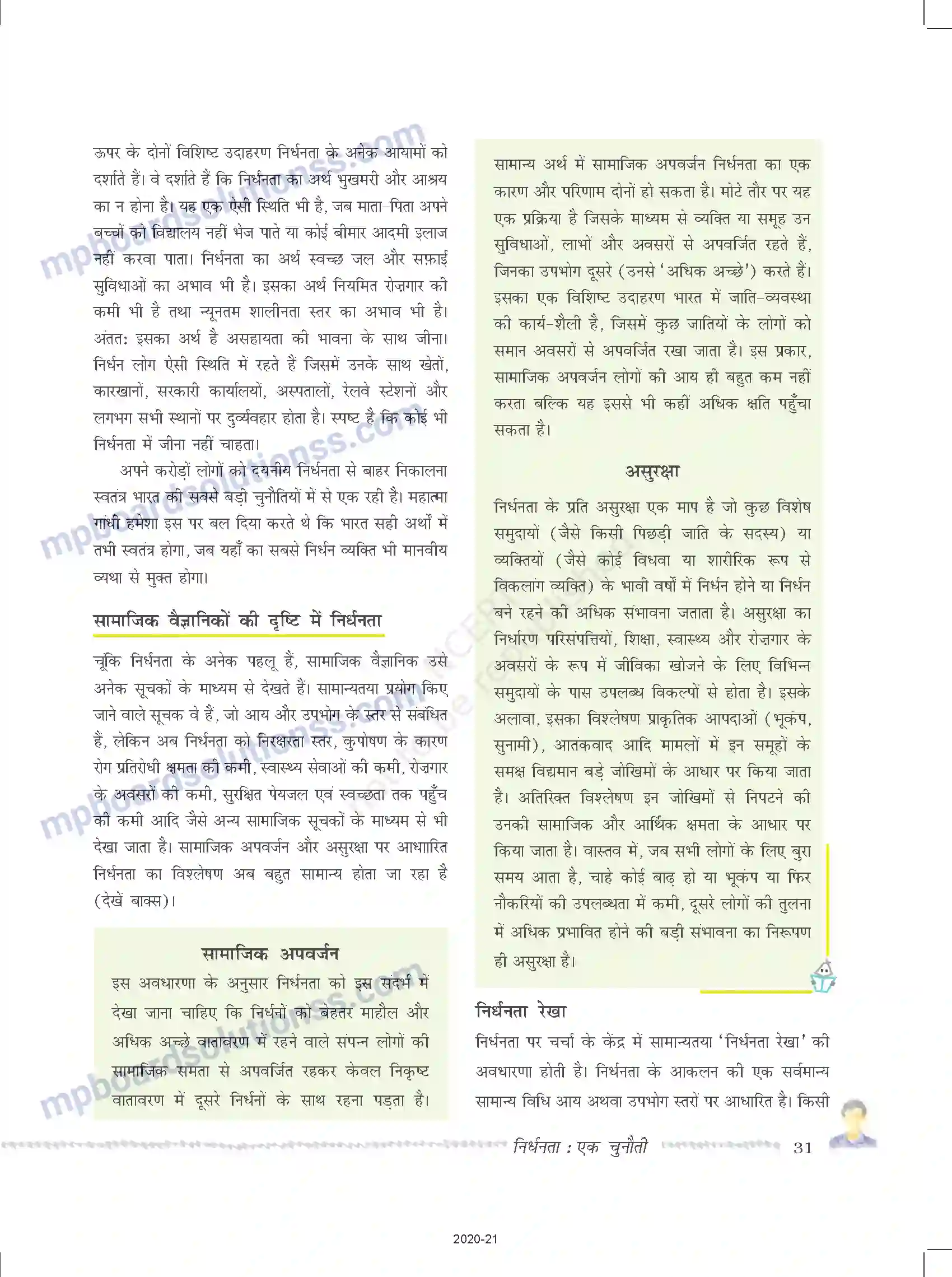 MP Board Book for Class 9 Social Science निर्धनता - एक चुनौती Image 3