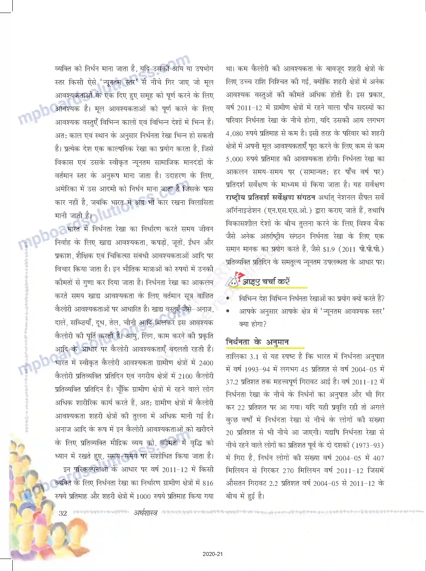 MP Board Book for Class 9 Social Science निर्धनता - एक चुनौती Image 4