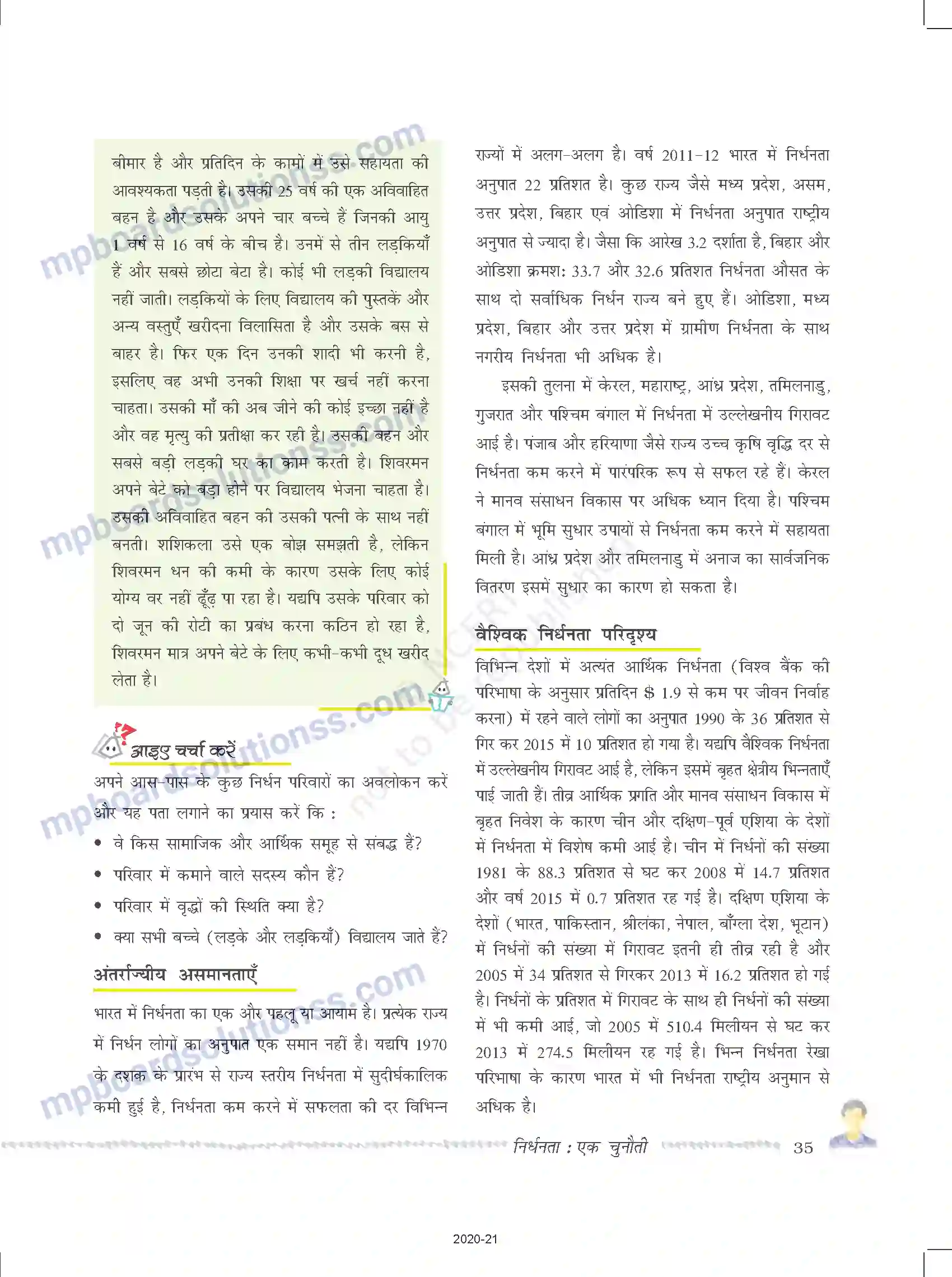 MP Board Book for Class 9 Social Science निर्धनता - एक चुनौती Image 7