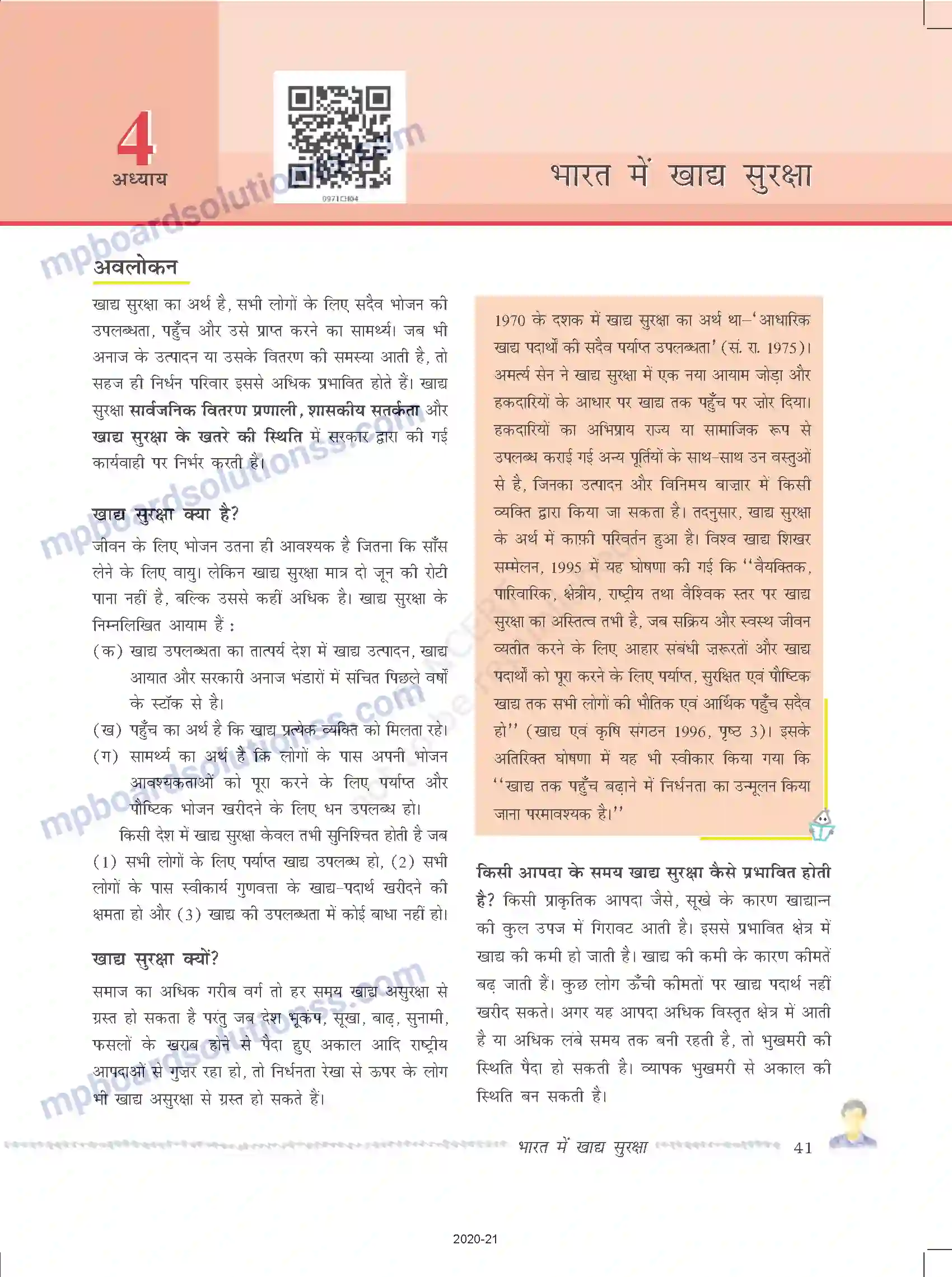 MP Board Book for Class 9 Social Science भारत में खाद्य सुरक्षा Image 1