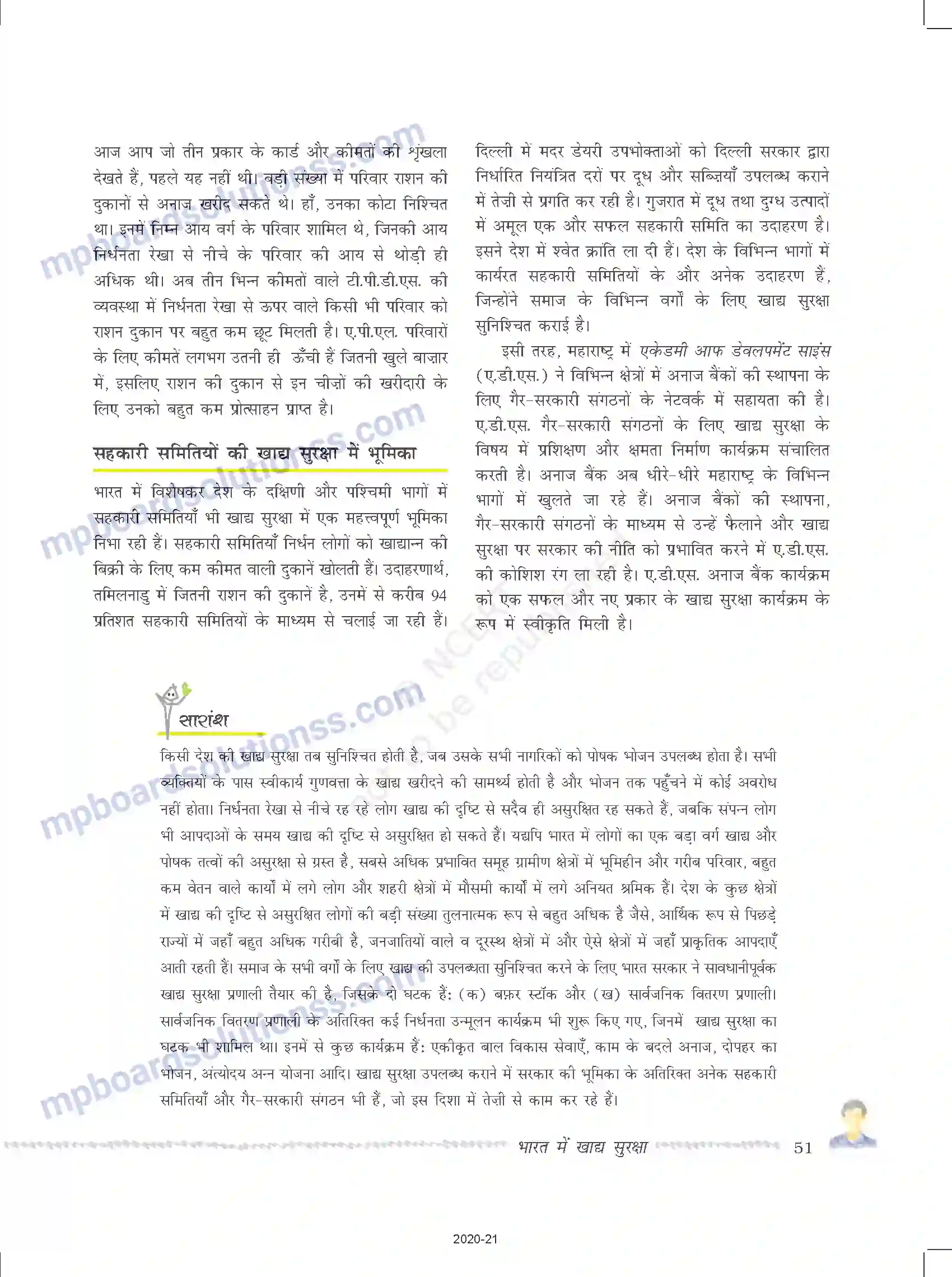 MP Board Book for Class 9 Social Science भारत में खाद्य सुरक्षा Image 11