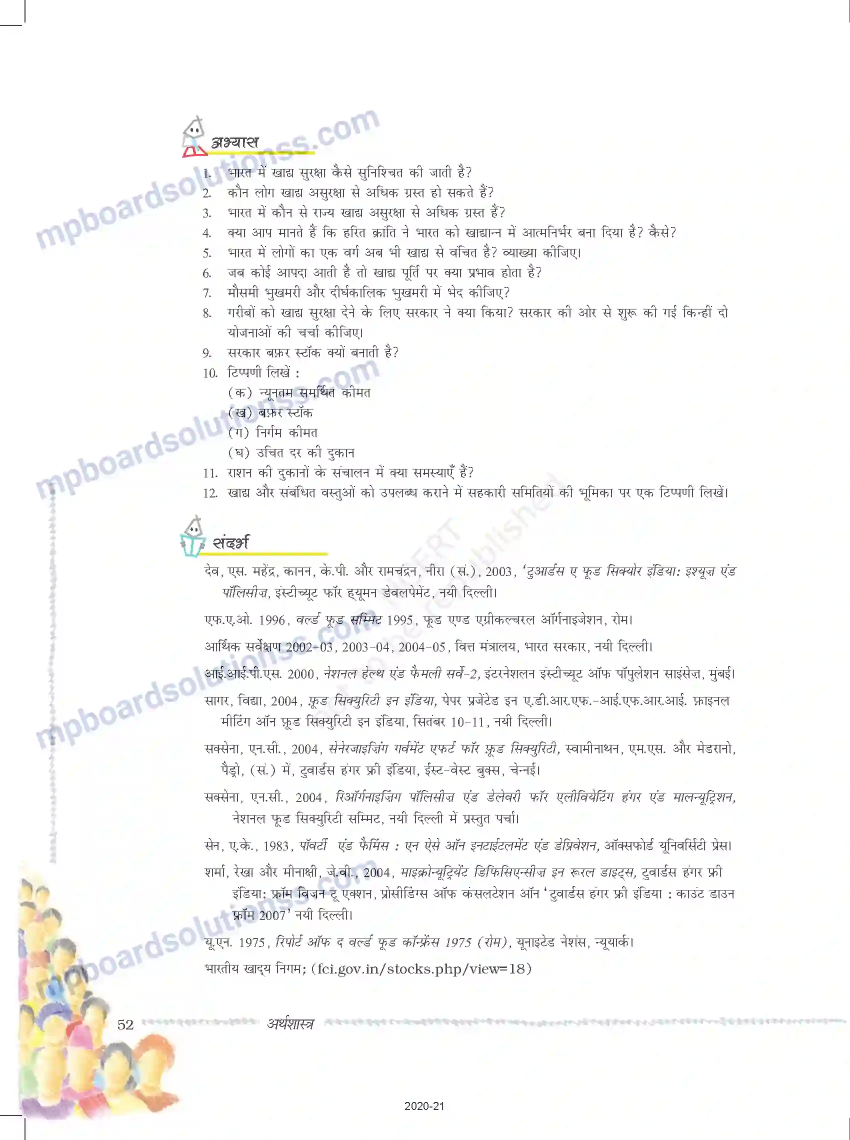 MP Board Book for Class 9 Social Science भारत में खाद्य सुरक्षा Image 12