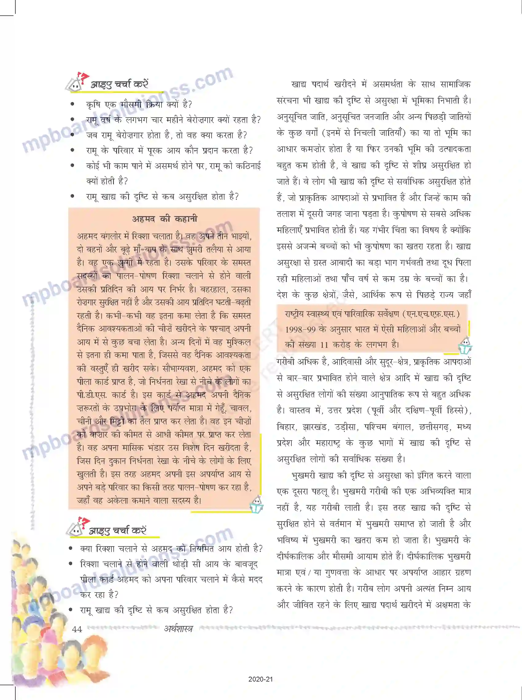MP Board Book for Class 9 Social Science भारत में खाद्य सुरक्षा Image 4