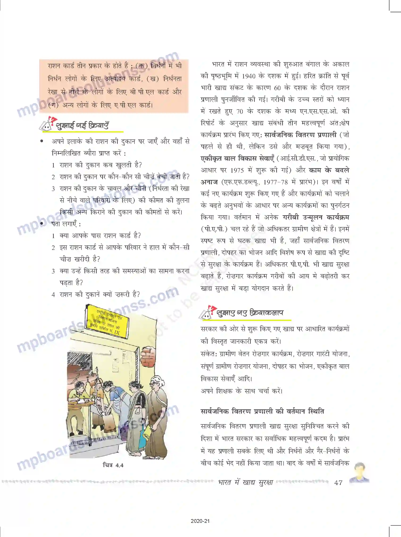 MP Board Book for Class 9 Social Science भारत में खाद्य सुरक्षा Image 7