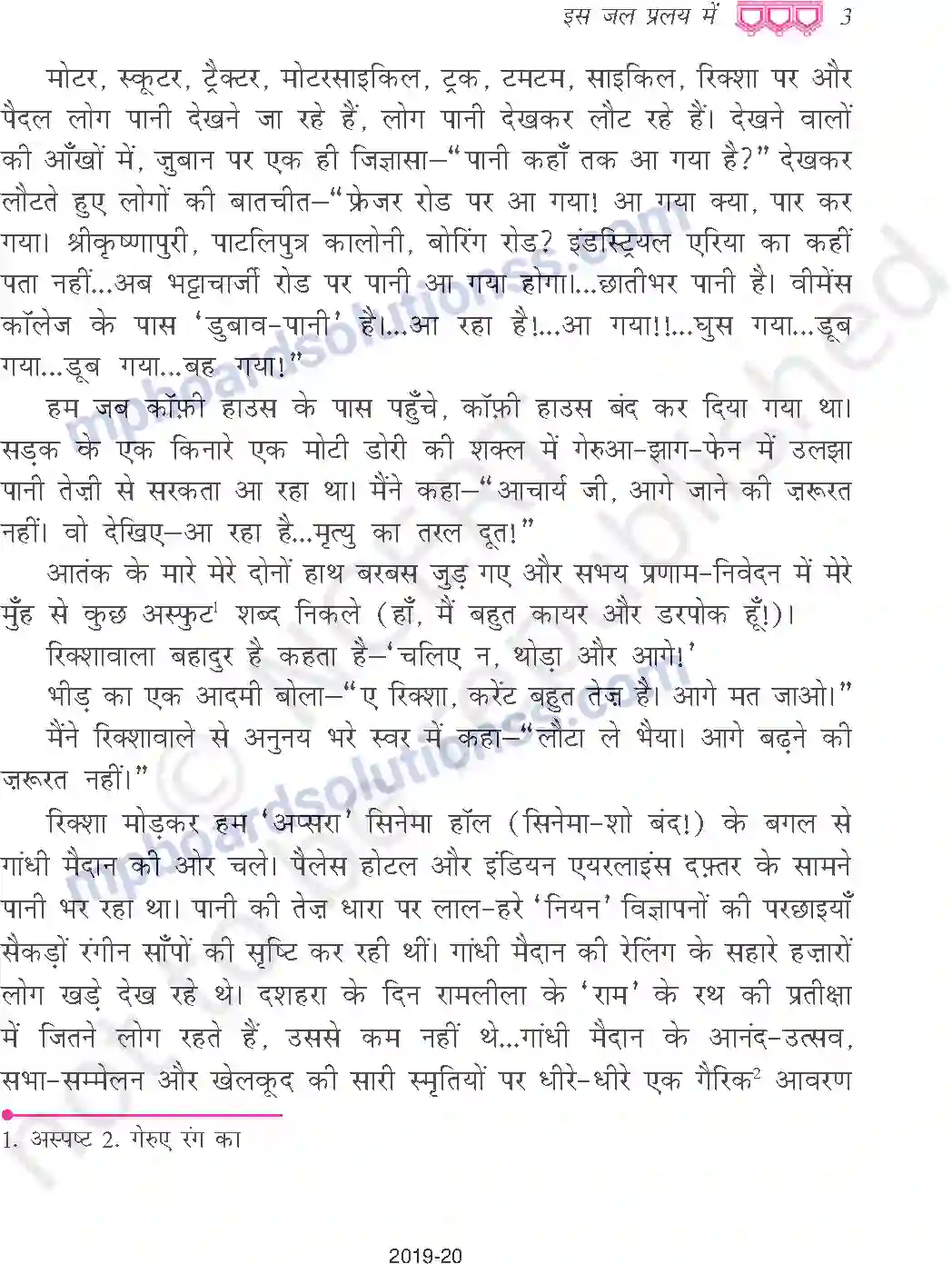 MP Board Book for Class 9 Hindi इस जल प्रलय में Image 3
