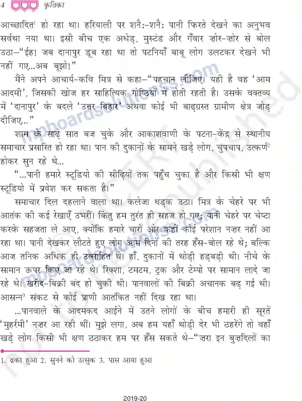 MP Board Book for Class 9 Hindi इस जल प्रलय में Image 4