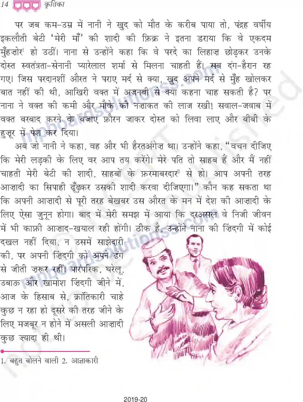 MP Board Book for Class 9 Hindi मेरे संग की औरतें Image 2