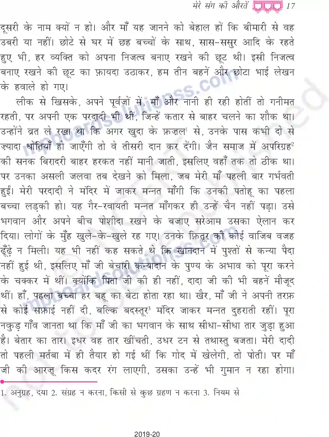 MP Board Book for Class 9 Hindi मेरे संग की औरतें Image 5