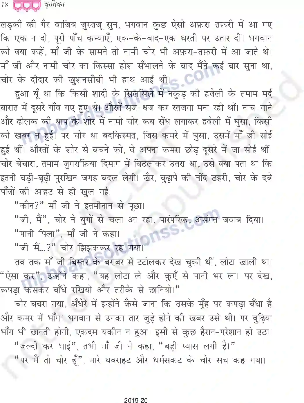 MP Board Book for Class 9 Hindi मेरे संग की औरतें Image 6